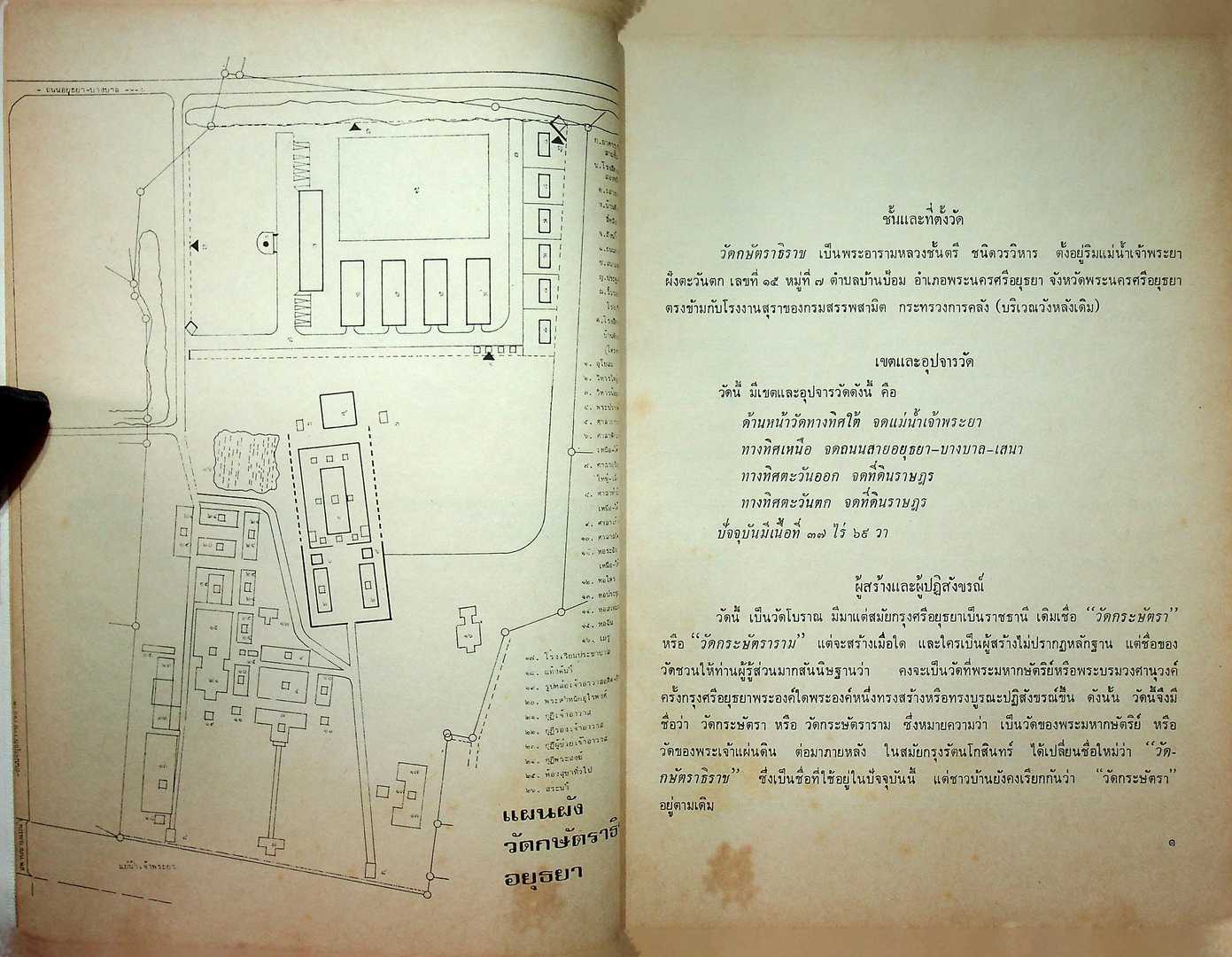 วัดกษัตราธิราชวรวิหาร