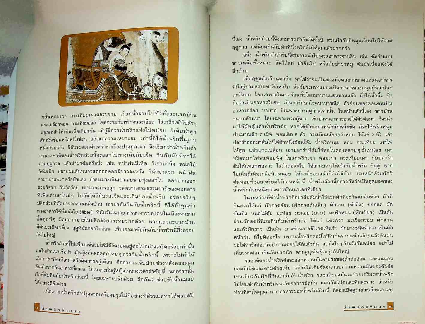 น้ำพริกล้านนา