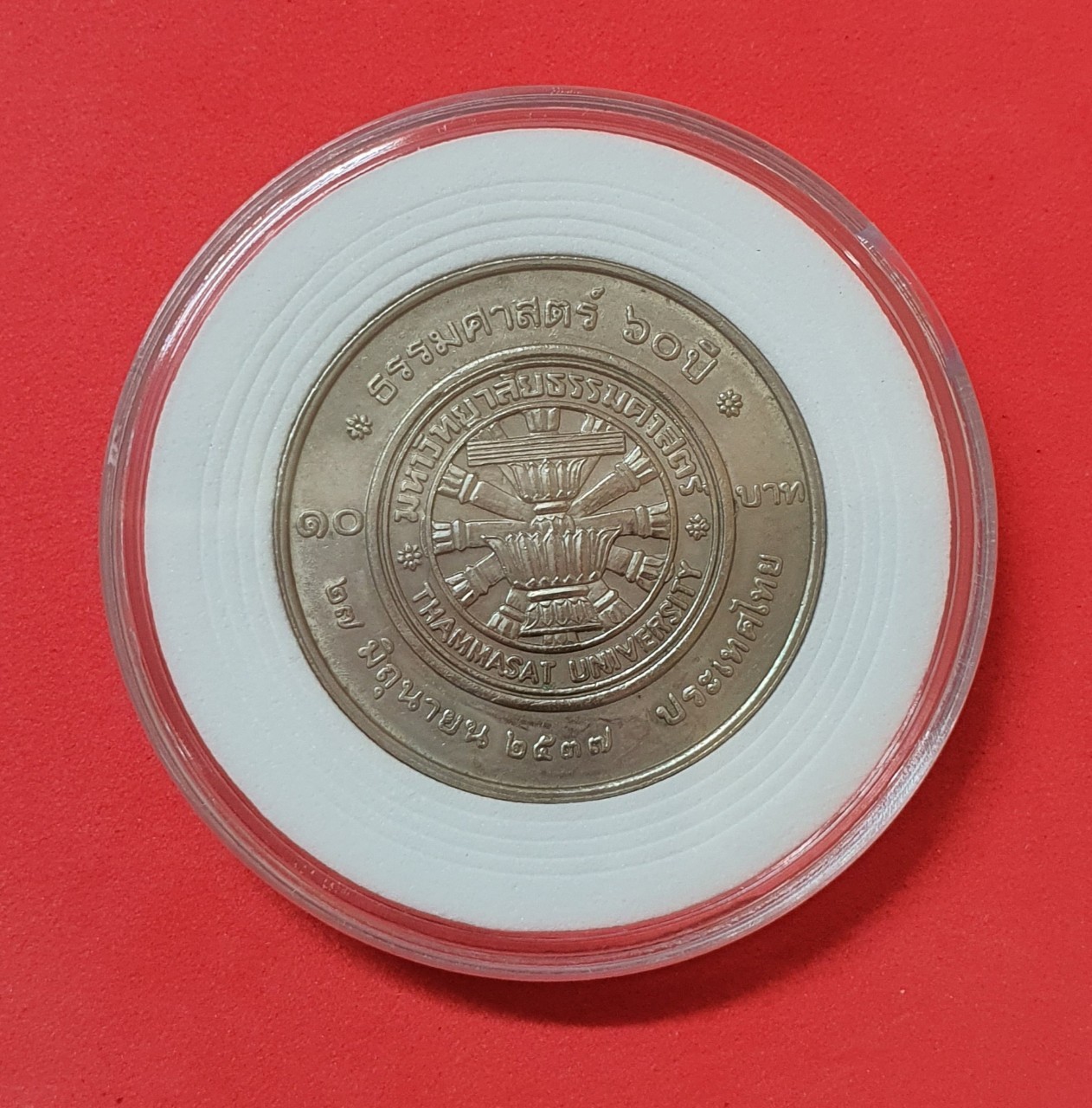 เหรียญ 10 บาท 60 ปี มหาวิทยาลัยธรรมศาสตร์ นิกเกิล พร้อมตลับ
