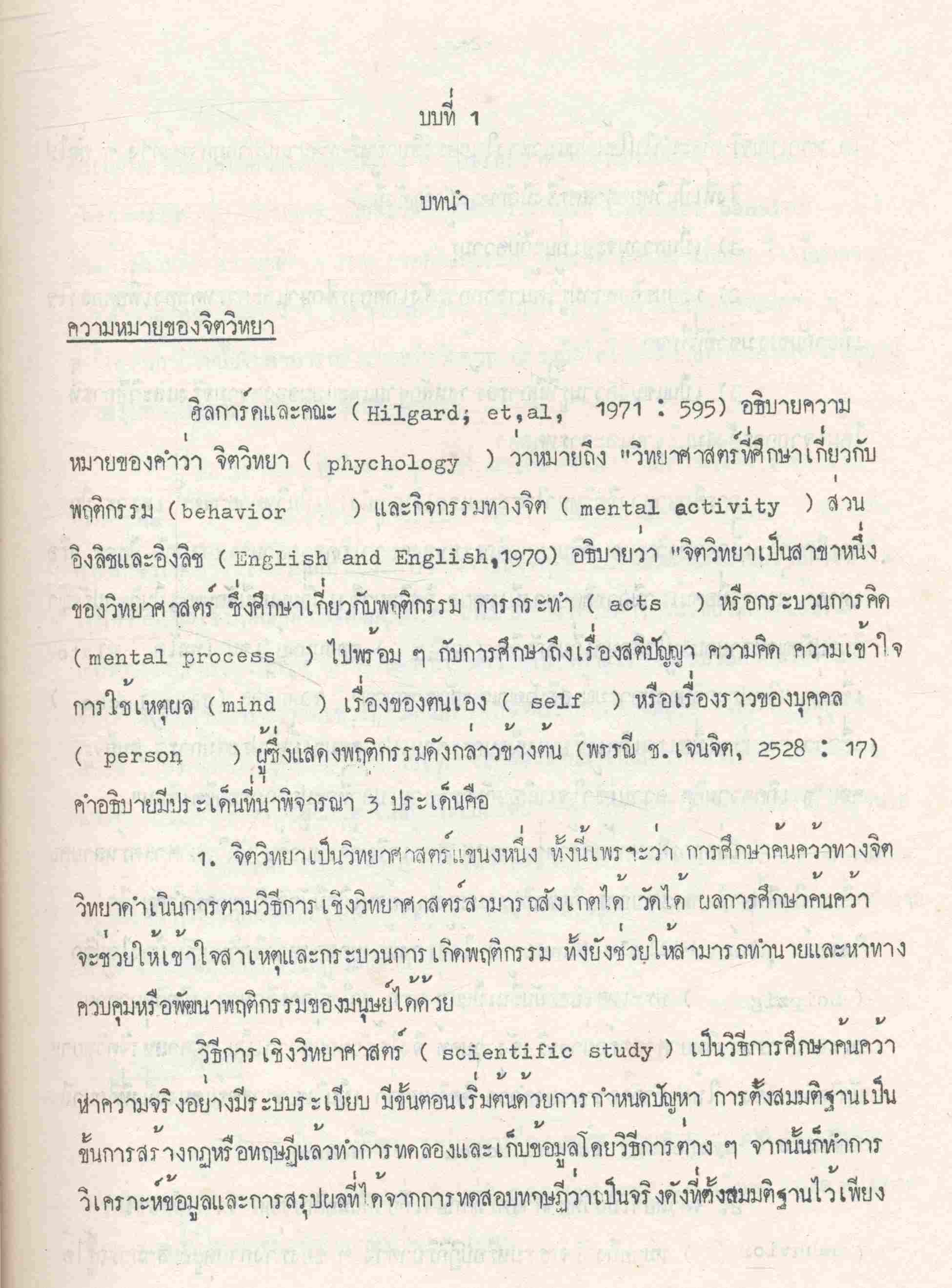 จิตวิทยาการเรียนการสอน