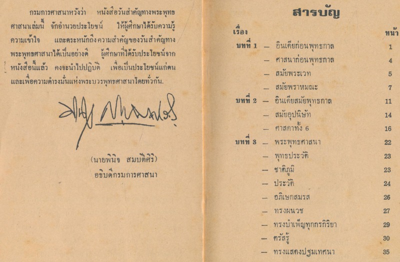 วันสําคัญทางพระพุทธศาสนา หนังสืออ้างอิงสำหรับครู และหนังสืออ่านประกอบสำหรับนักเรียน โดย พิทูร มลิวัลย์ 2522