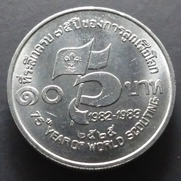 เหรียญ 10 บาท 75 ปี ลูกเสือโลก ปี2525 ไม่ผ่านใช้งาน