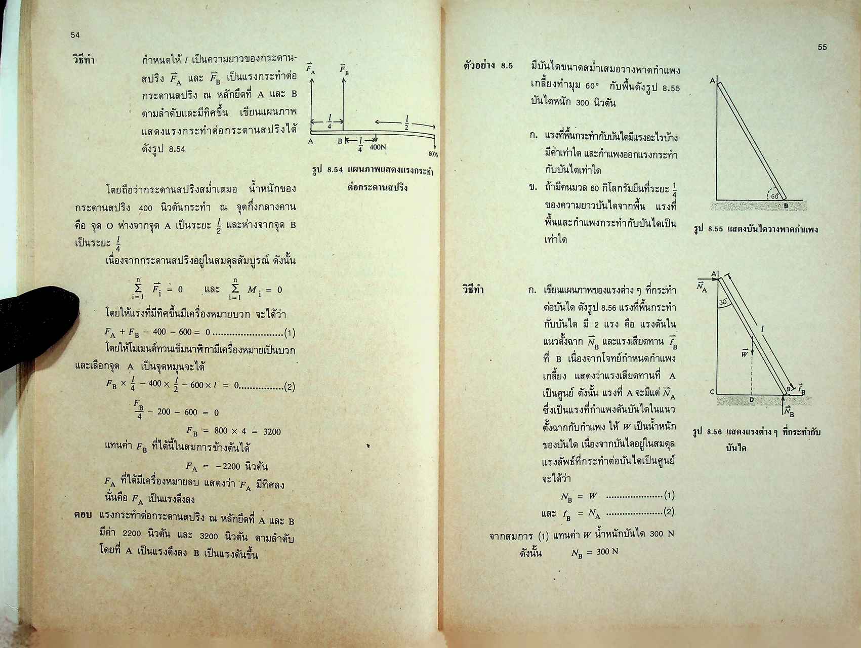 หนังสือเรียนวิชาฟิสิกส์ เล่ม 3 ว 022 ชั้นมัธยมศึกษาตอนปลาย