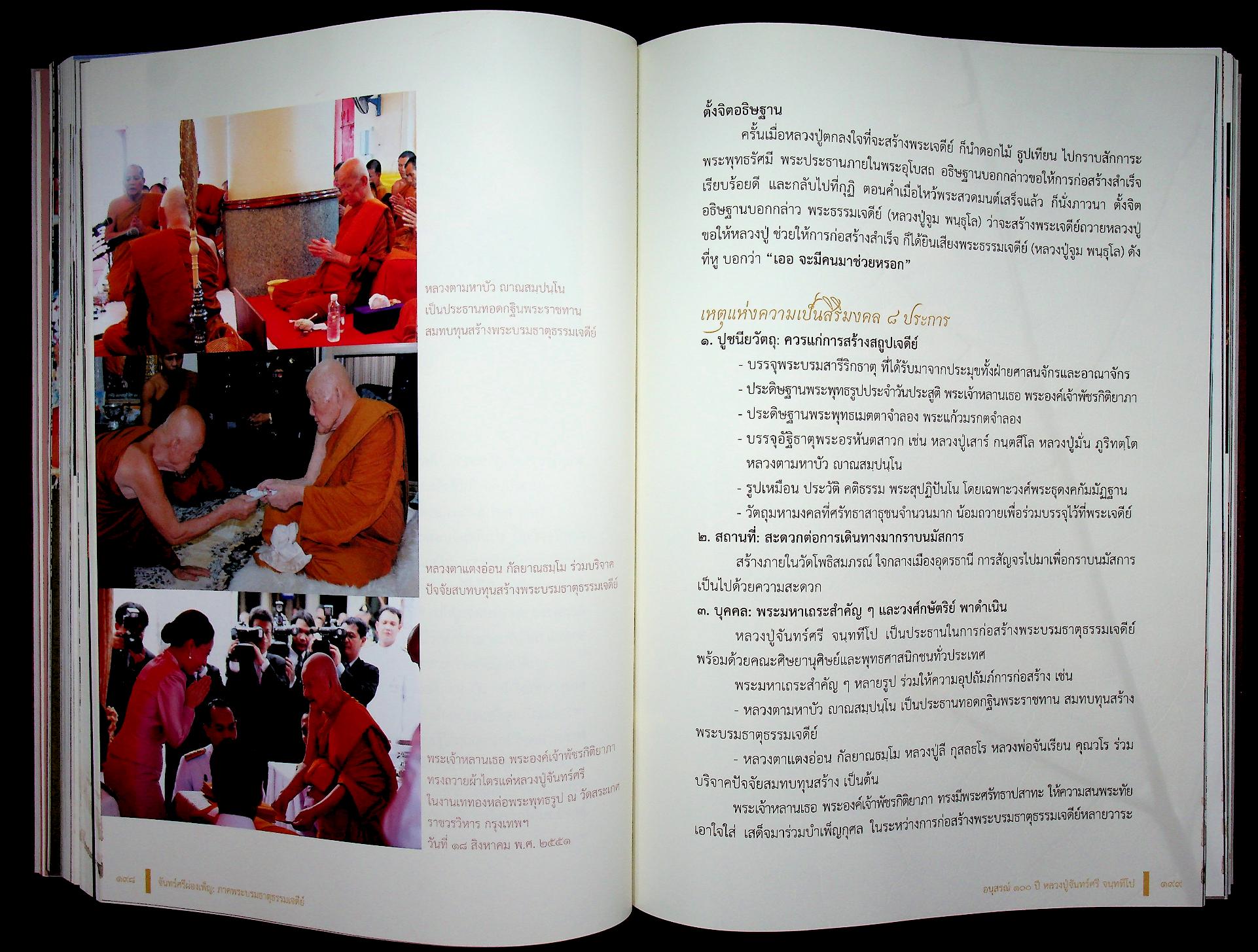 จันทร์ศรีผ่องเพ็ญ อนุสรณ์ ๑๐๐ ปี หลวงปู่จันทร์ศรี จนฺททีโป