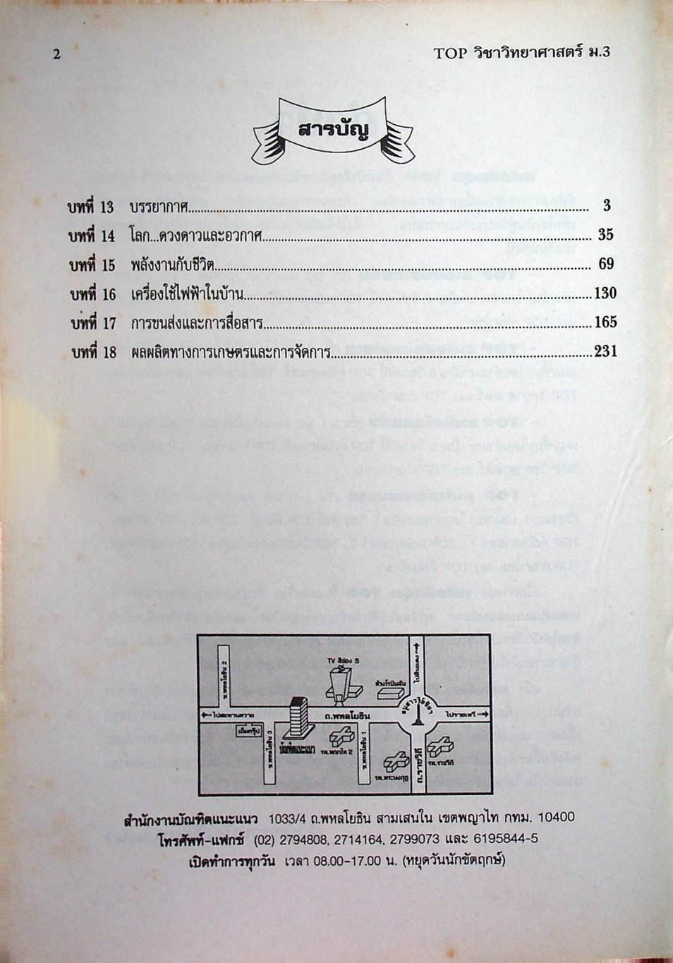 TOP วิทยาศาสตร์ ม.3