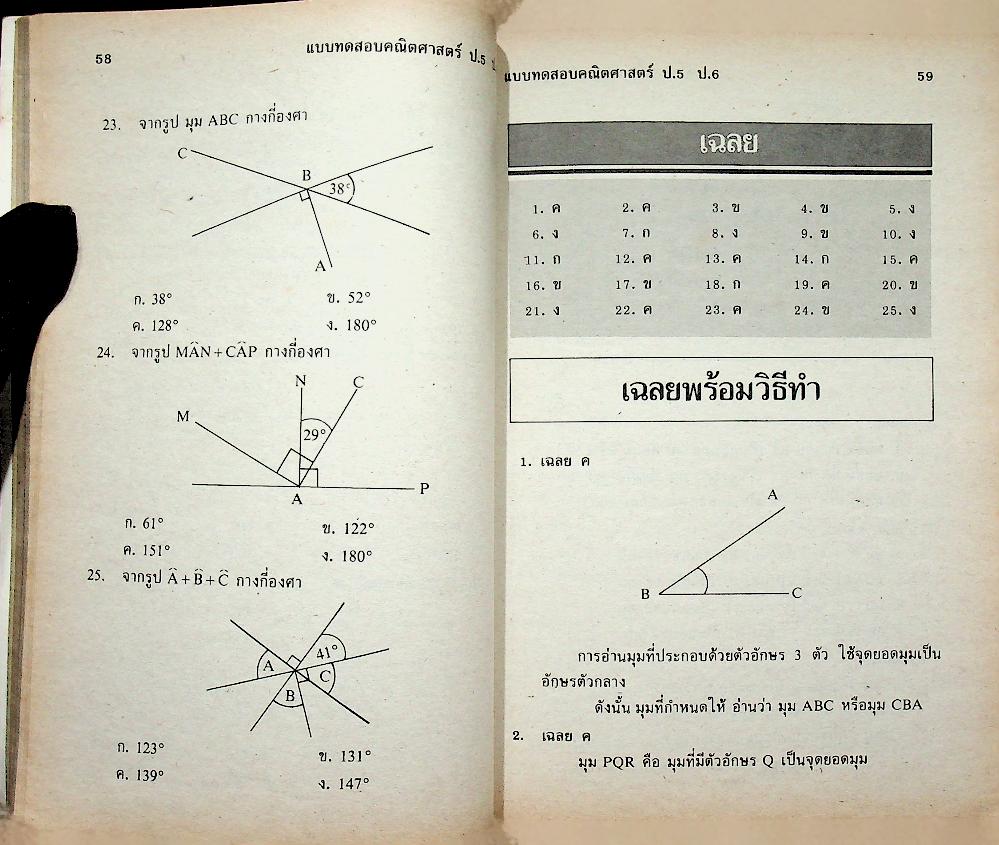 เสริมทักษะ คณิตศาสตร์ ป.5 ป.6