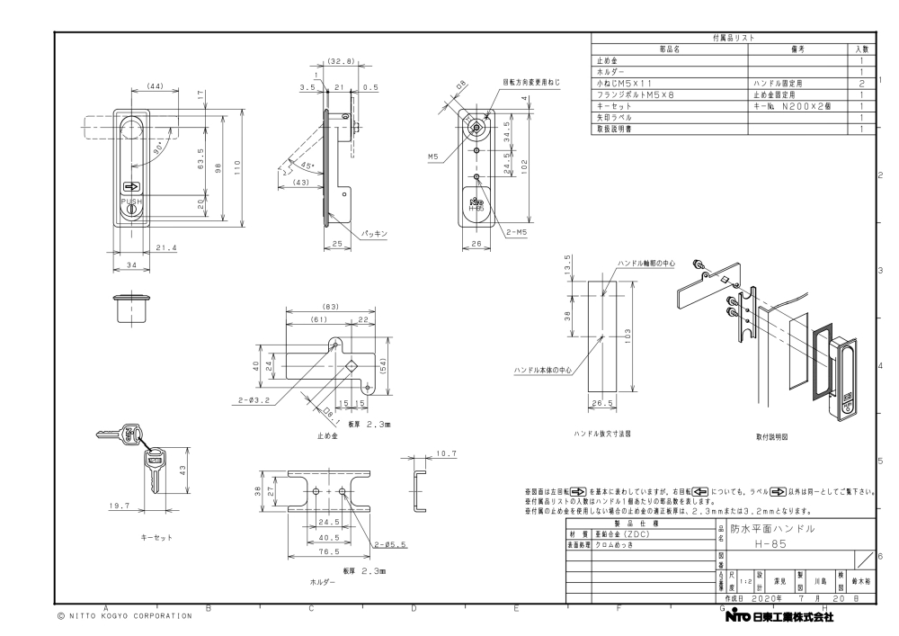 NITTO KOGYO H-85 กุญแจกดเด้ง ( Flat Handle Handle ) วัสดุโลหะผสมสังกะสี Zinc Alloys (ZDC) ชุบโครเมี่ยม