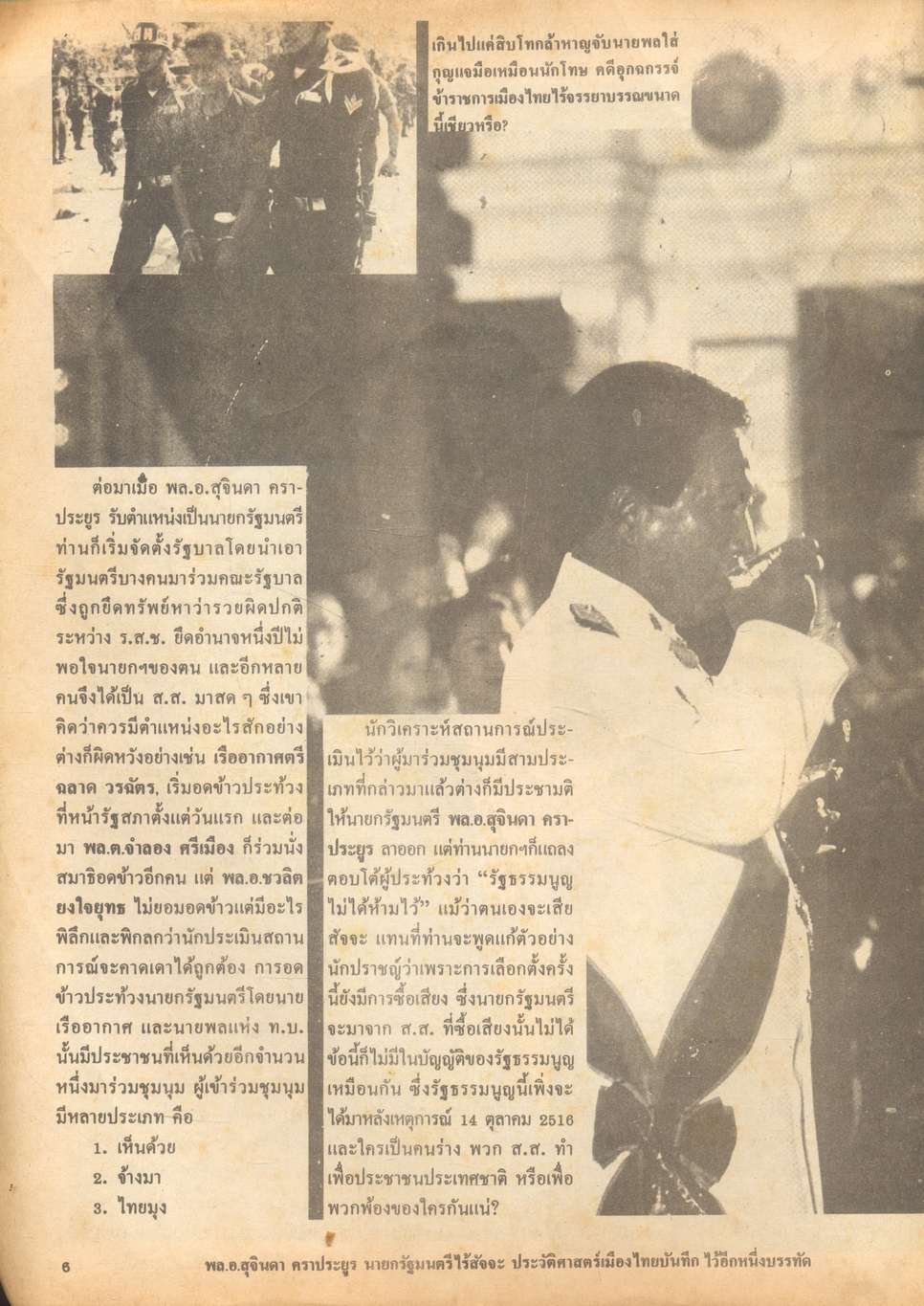 รวมภาพเหตุการณ์ ภาพประวัติศาสตร์เลือด 14 ตุลามหาวิปโยค