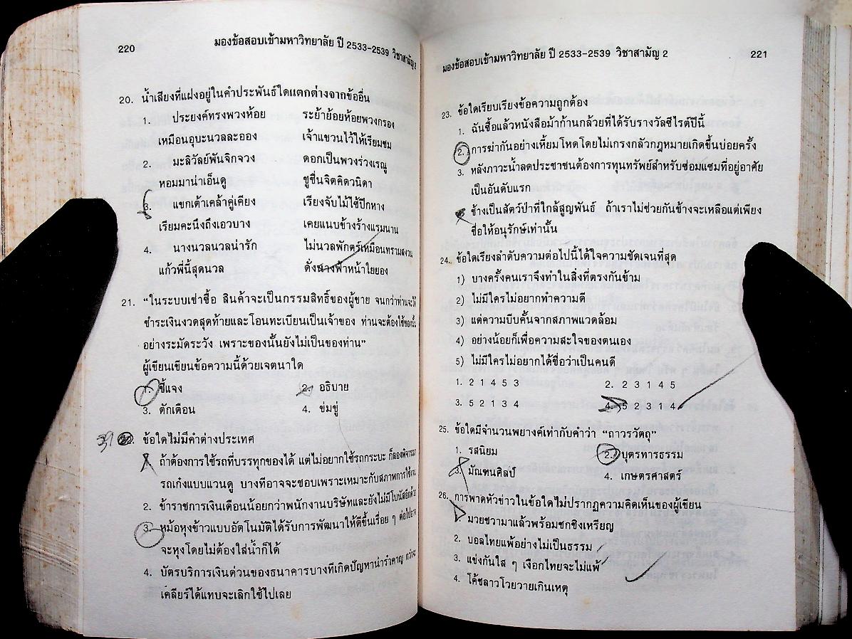 มองข้อสอบเข้ามหาวิทยาลัย ปี 33-39 สามัญ 2