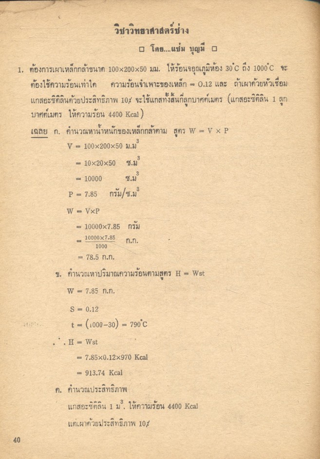 วิทยากรช่างกล สคส 2509