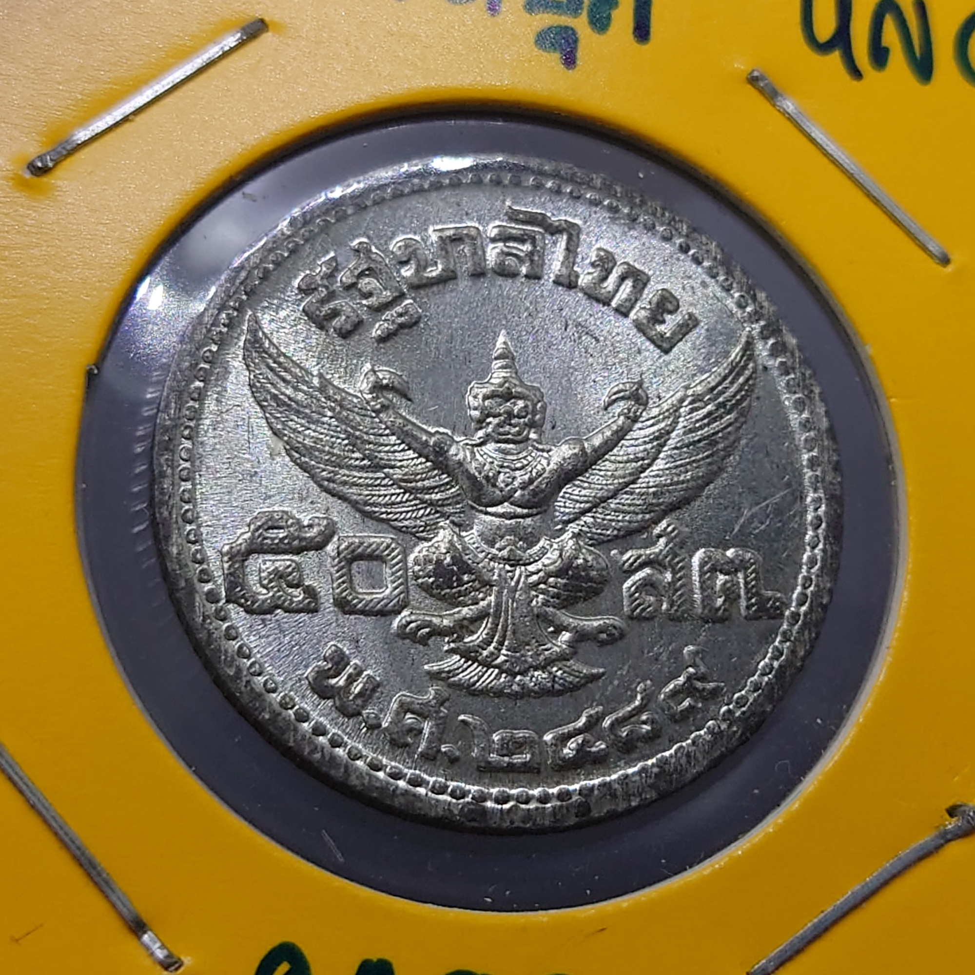 เหรียญดีบุก 50 สตางค์ พระบรมรูป ร.๘ - ตราพระครุฑพ่าห์ (พระเศียรเล็ก) พ.ศ.2489 ไม่ผ่านใช้งาน