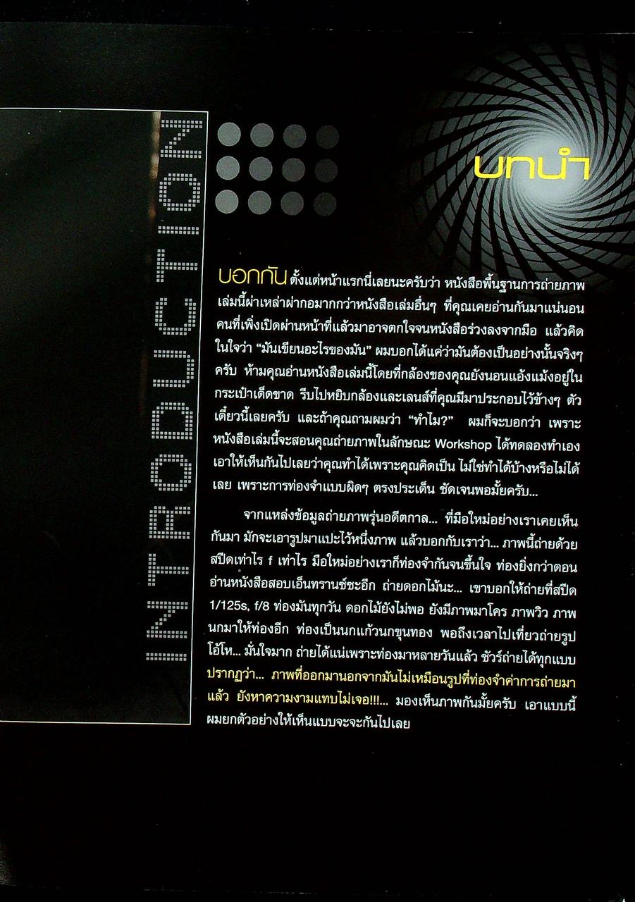 Basic DRAMATIC PHOTOGRAPHY พื้นฐานการถ่าย ภาพมีชีวิต เชิงศิลปะ