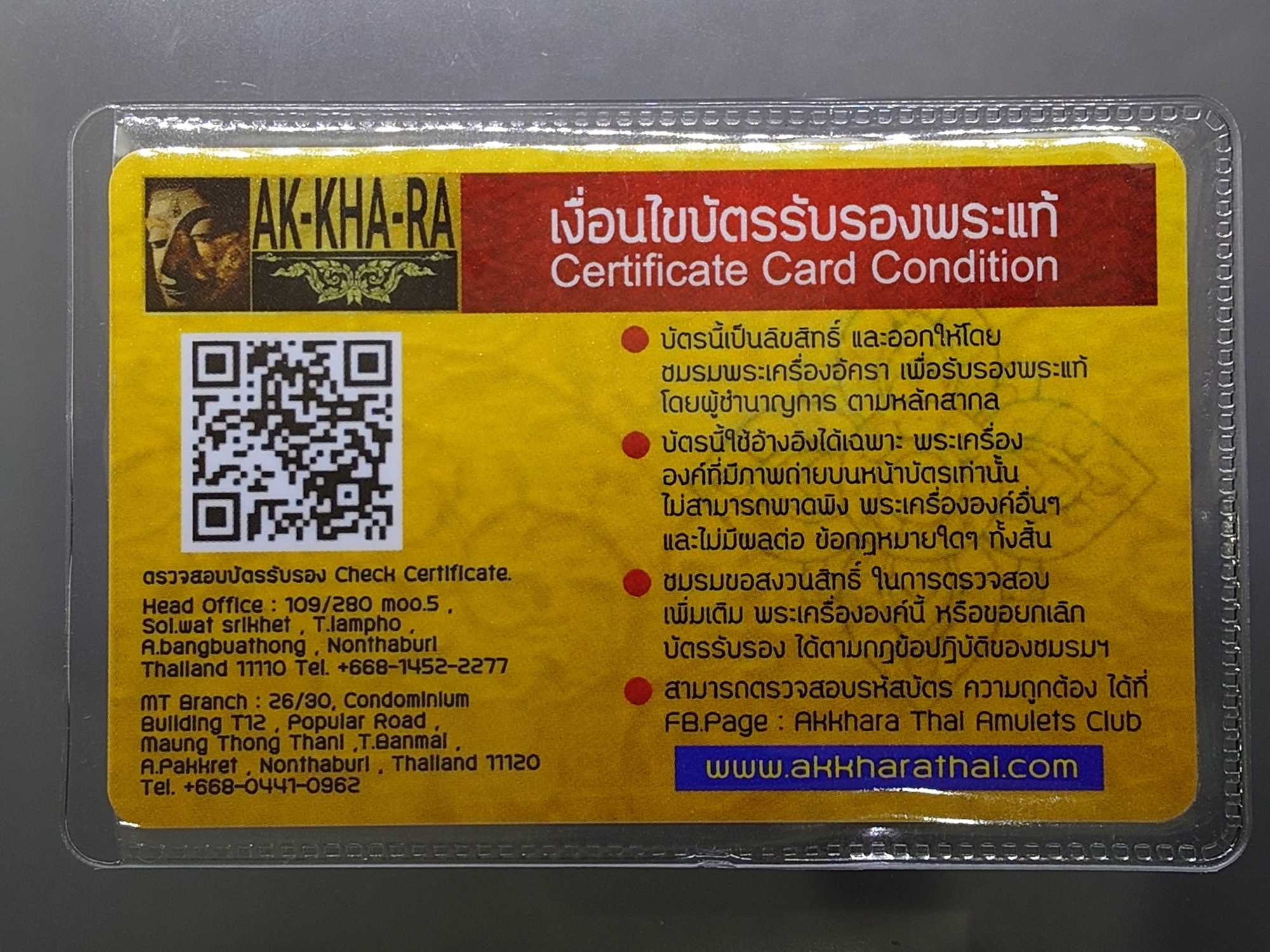 พระปิดตา หลังยันต์ดวงเล็ก หลวงปู่โต๊ะปลุกเสก เนื้อผงทูโทนหน้ากวนอู (พิมพ์นิยม) สมเด็จพระญาณสังวร (เจริญ) วัดบวรนิเวศวิหาร ปี2523 พร้อมบัตรรับรองพระแท้
