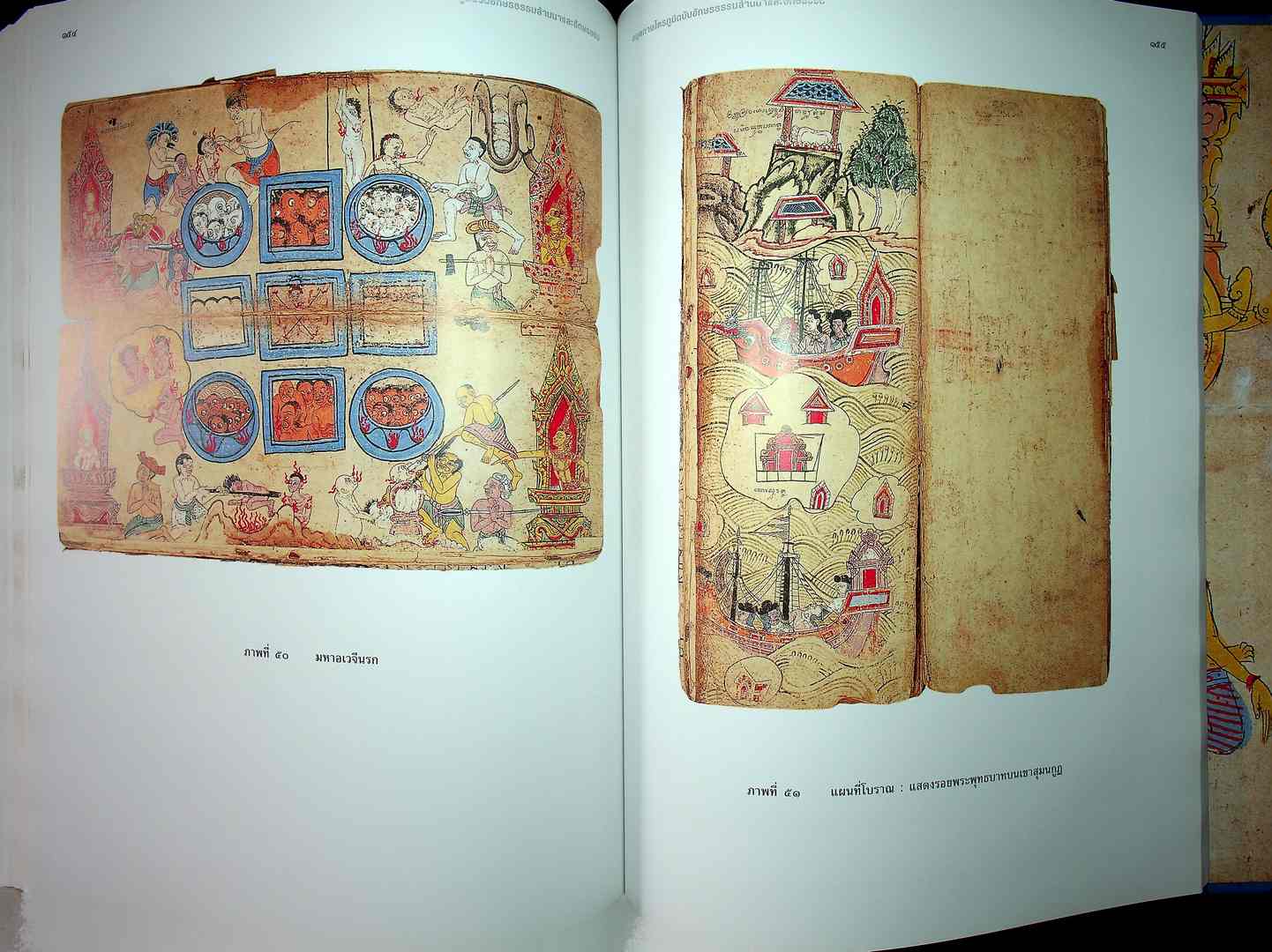 สมุดภาพไตรภูมิ ฉบับอักษรธรรมล้านนาและอักษรขอม