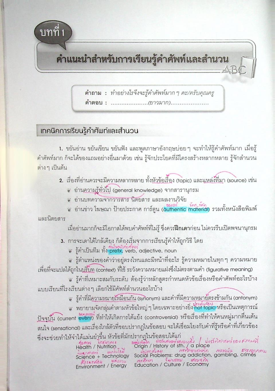 พิชิตโจทย์ ภาษาอังกฤษ ม.ต้น (ม.3 เข้า ม.4 ร.ร.เตรียมอุดมฯ และ ร.ร.เตรียมทหาร)