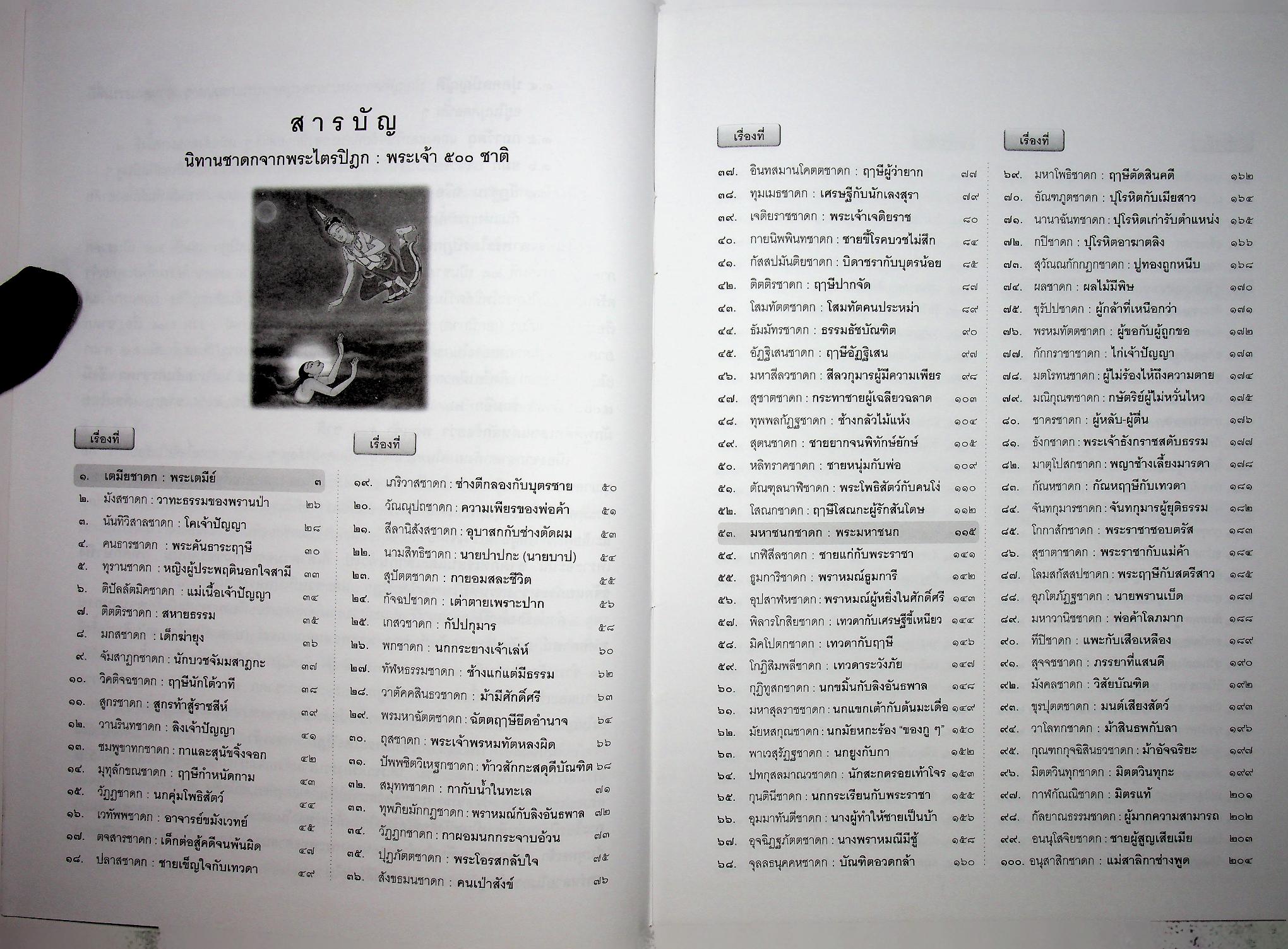 พระเจ้า ๕๐๐ ชาติ ฉบับสมบูรณ์