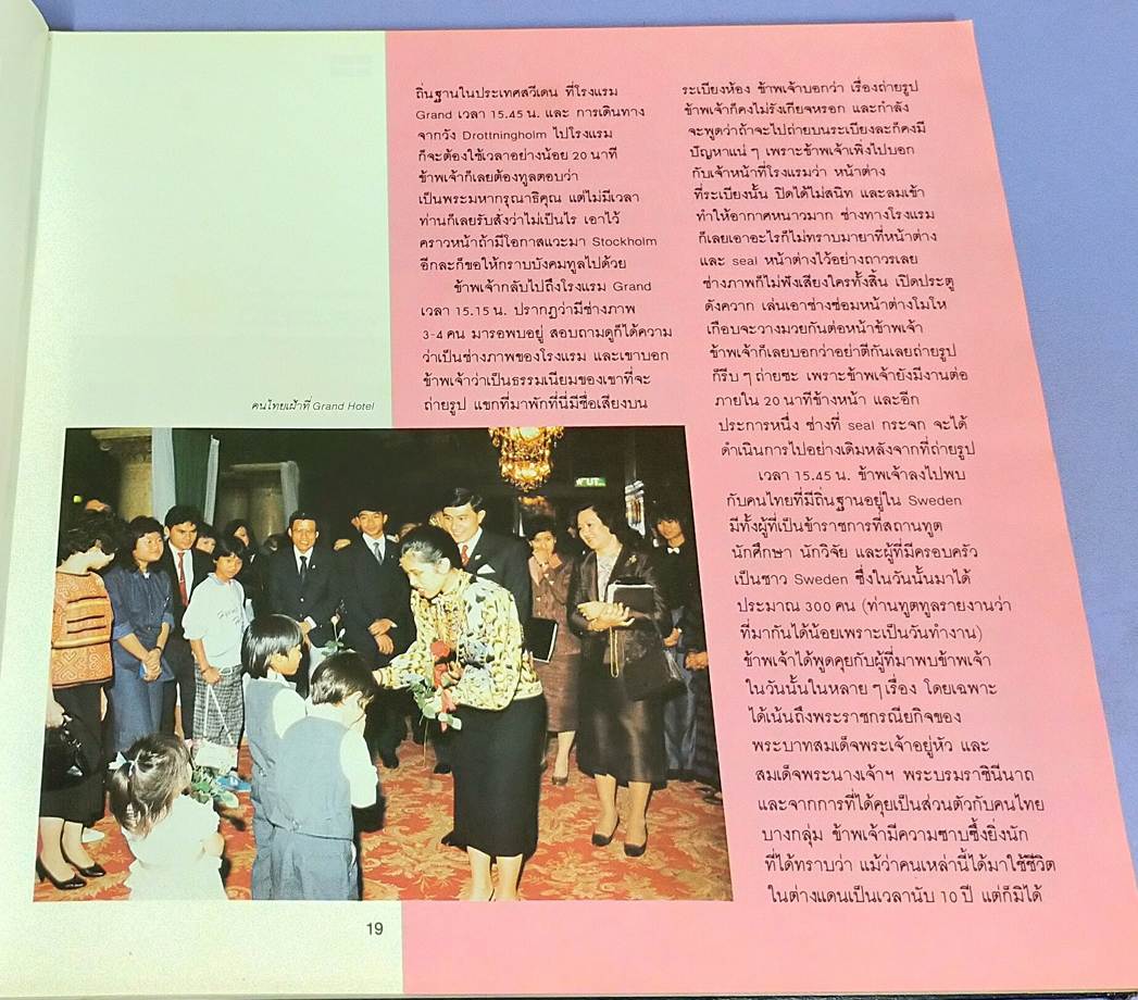 ท่องยุทธจักรเคมี ซีกโลกตะวันตก The Science Odyssey พระนิพนธ์ในสมเด็จพระเจ้าลูกเธอเจ้าฟ้าจุฬาภรณวลัยลักษณ์