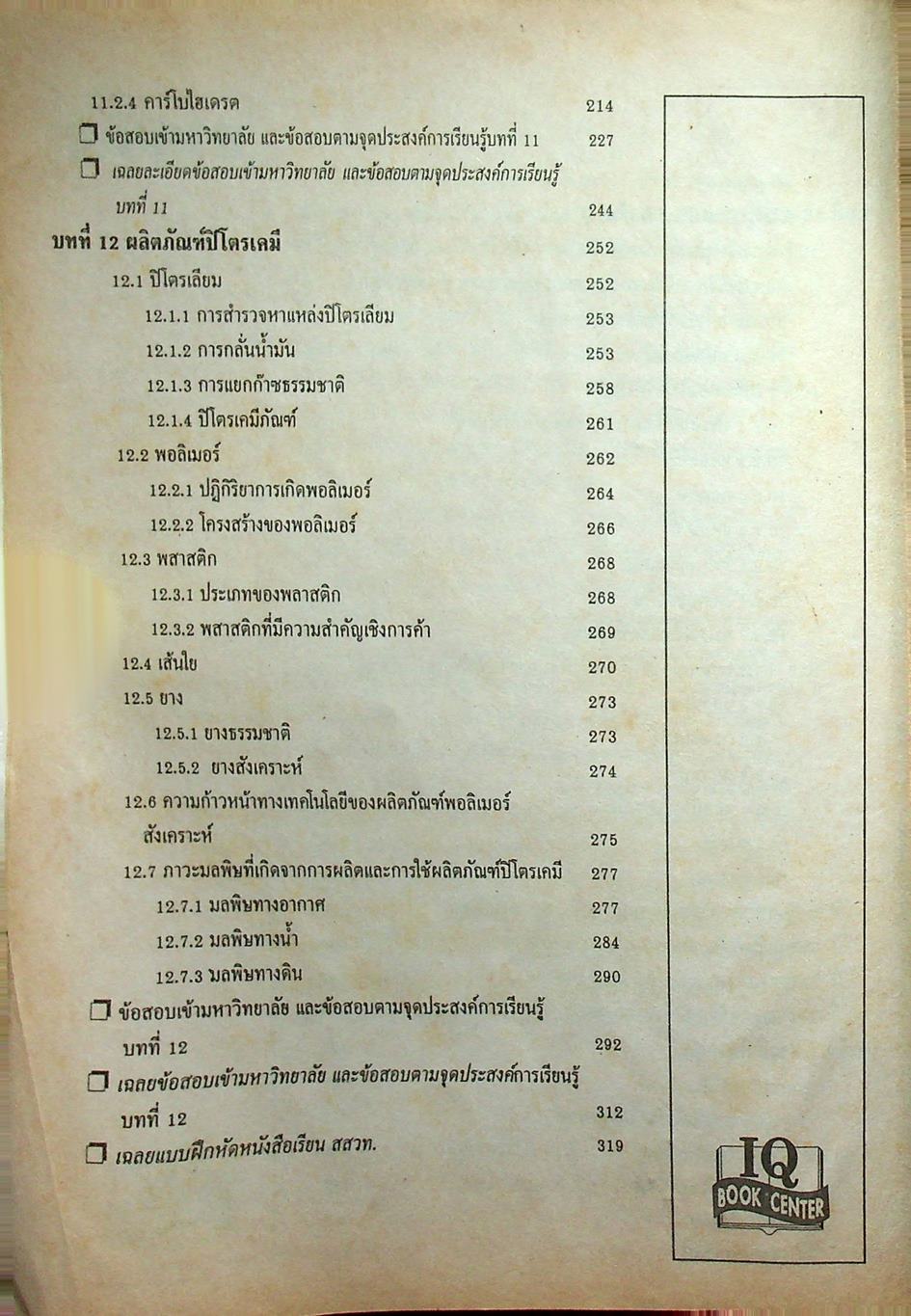 เคมี ม.5 เล่ม 4 ว 033