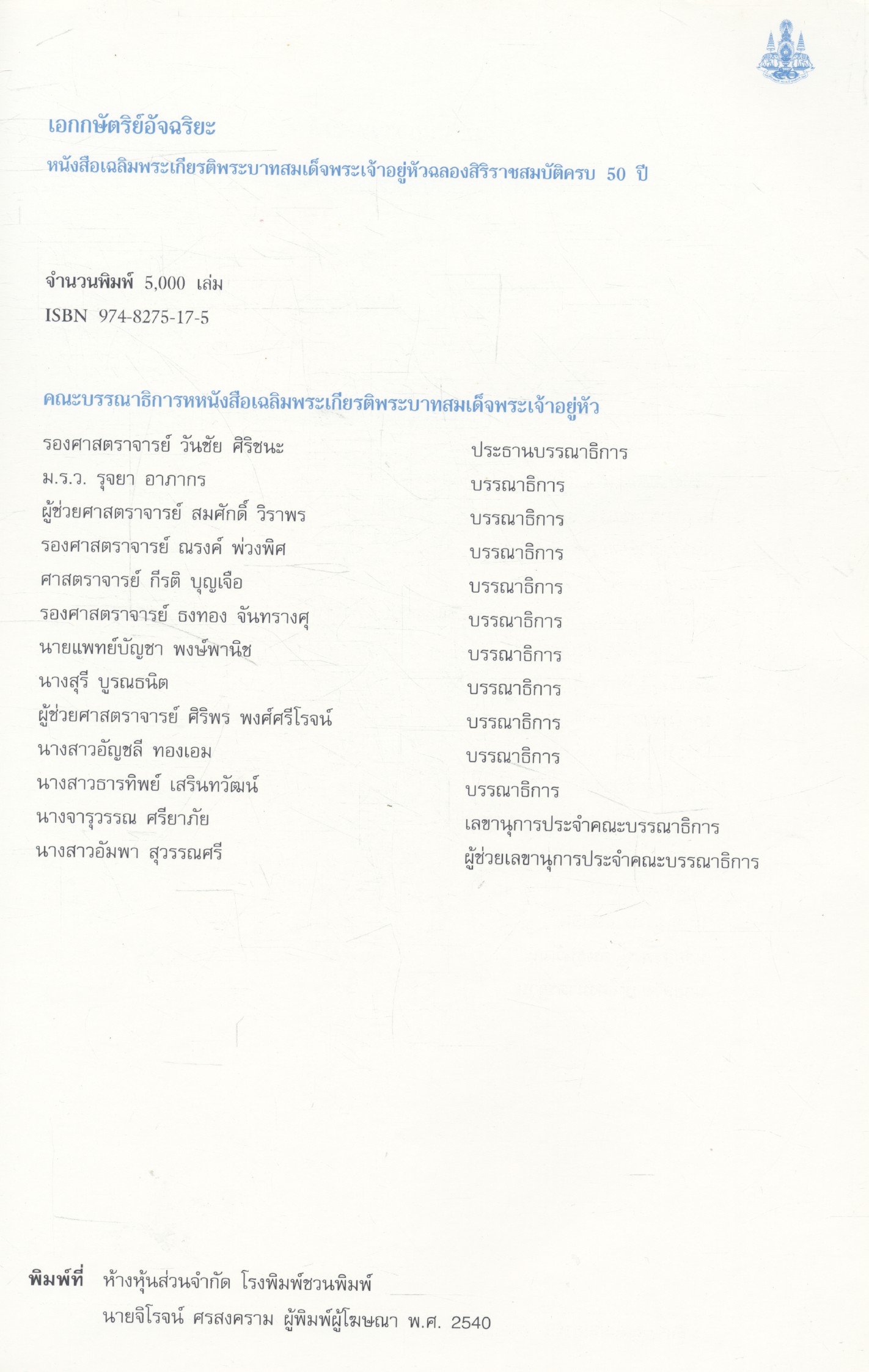 เอกกษัตริย์อัจฉริยะ