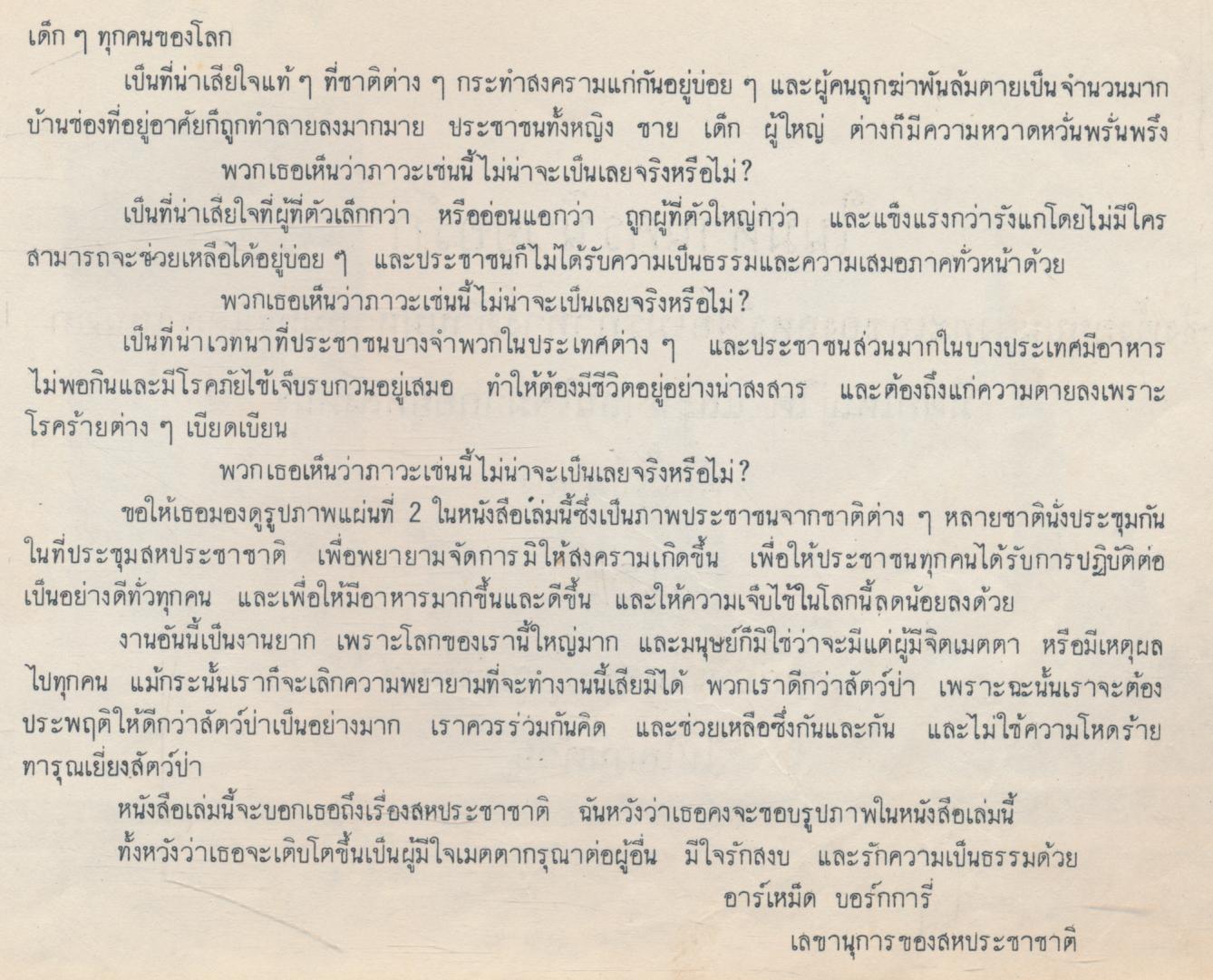 หนังสืออ่านชุดสังคมศึกษา เรื่องของสหประชาชาติ