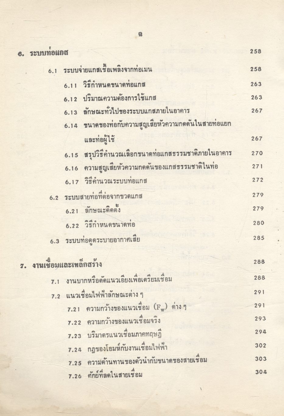 อนุกรมคณิตศาสตร์ช่าง 3 คณิตศาสตร์ช่าง (ช่างเชื่อม ช่างหล่อ ช่างท่อ ช่างโลหะแผ่น ช่างเหล็กสร้าง)