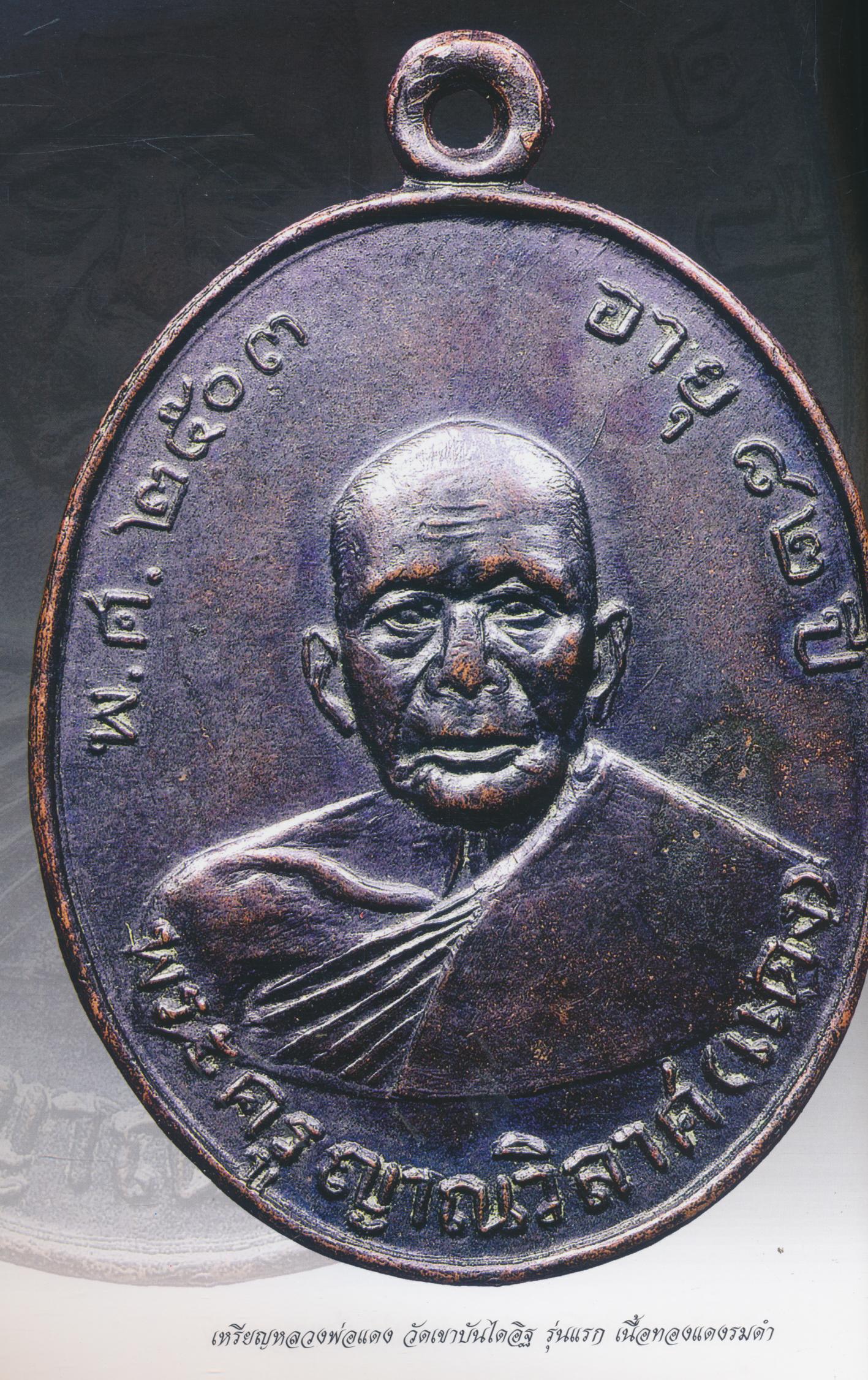 สยาม อามูเลท ฉบับที่ ๒๘ ปีที่ ๓ พ.ศ.๒๕๕๔