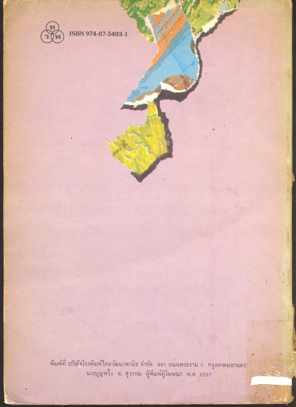 แนวความคิดทางภูมิศาสตร์