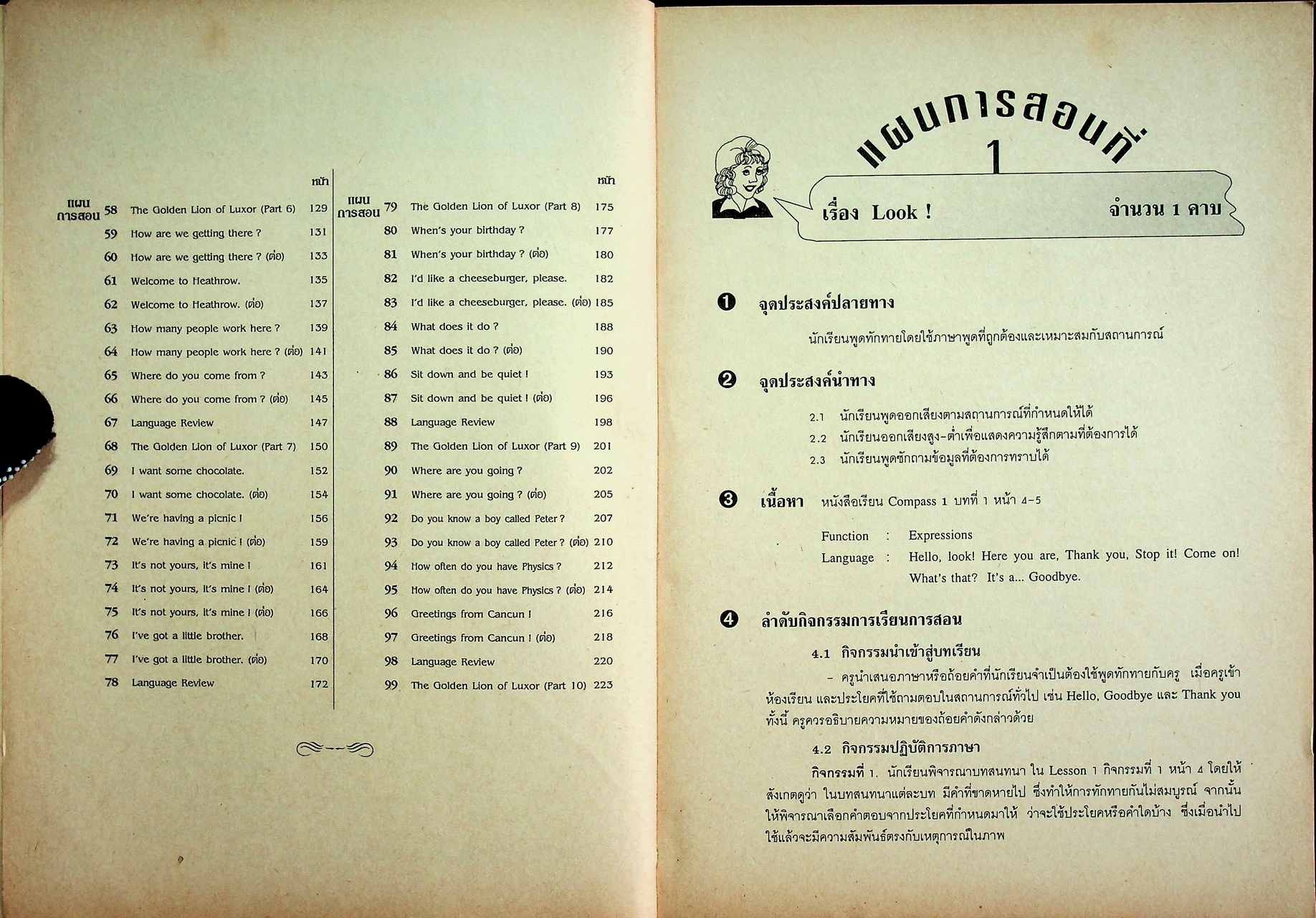 แผนการสอนภาษาอังกฤษ รายวิชา อ 011 - อ 012 ภาษาอังกฤษหลัก 1-2 COMPASS TO ONE WORLD 1 ระดับมัธยมศึกษาตอนต้น
