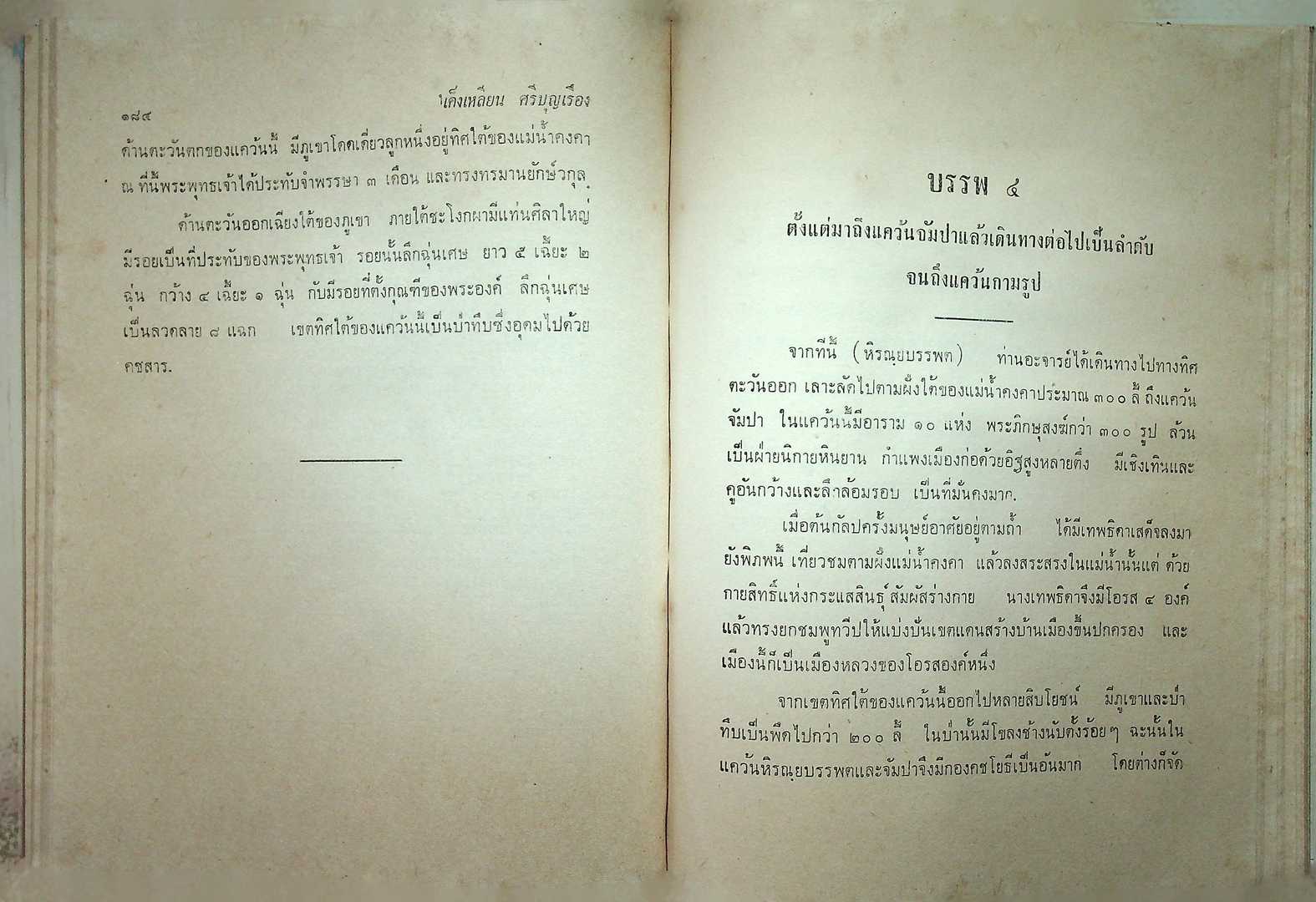 ประวัติพระถังซัมจั๋ง