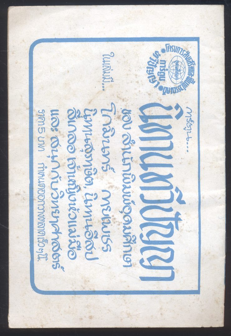 การ์ตูนนานาชาติ 19 การ์ตูนนืทานทวีปํญญา เรื่อง เจ้าชายกตัญญู