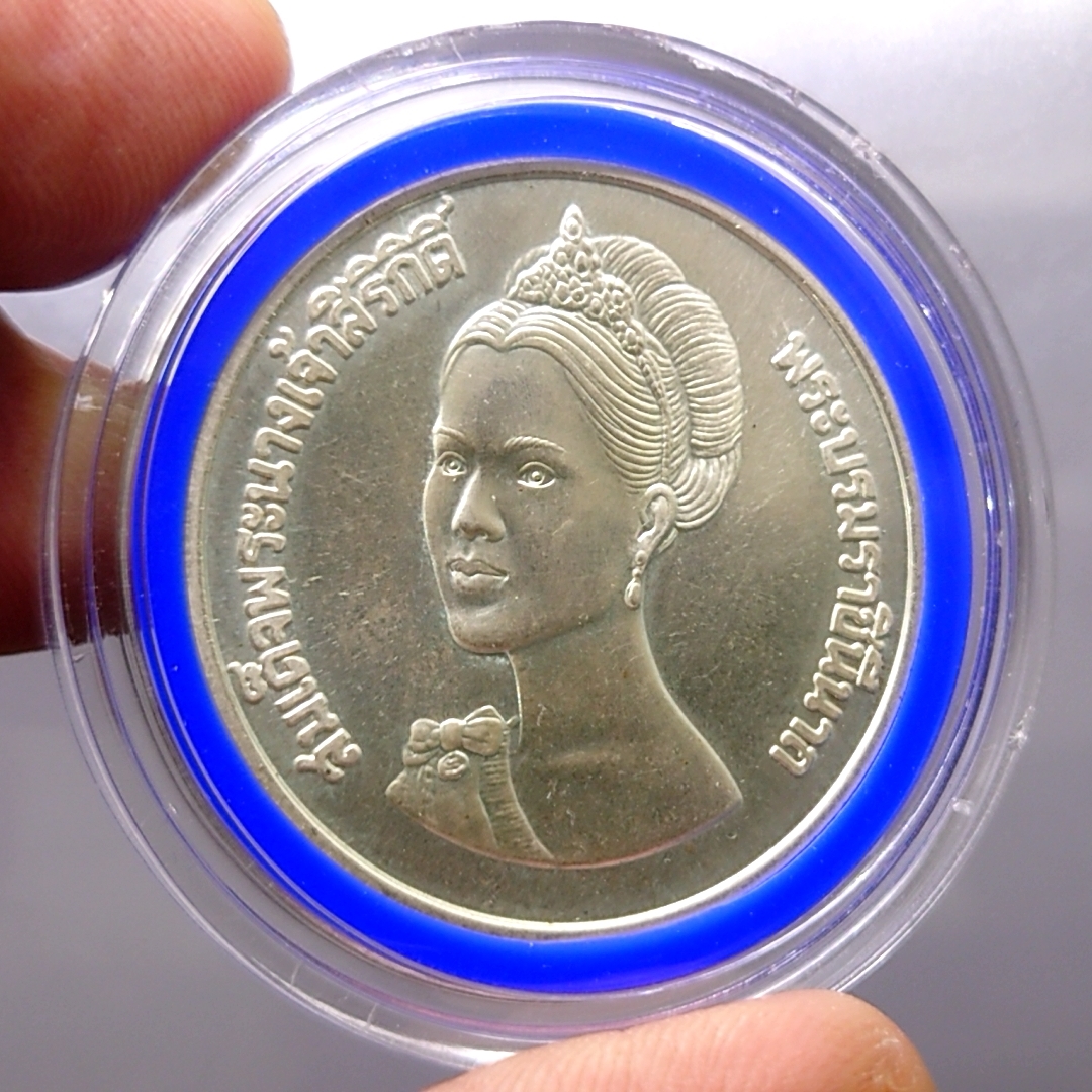 เหรียญเงิน 600 บาท ที่ระลึก 50 พรรษา สมเด็จพระนางเจ้าสิริกิติ์ พระบรมราชินีนาถ 2525 ไม่ผ่านใช้ หายาก