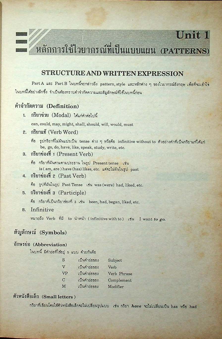 TOEFL HANDBOOK : เตรียมสอบ TOEFL (Test of English as a Foreign Language) และภาษาอังกฤษระดับสูง
