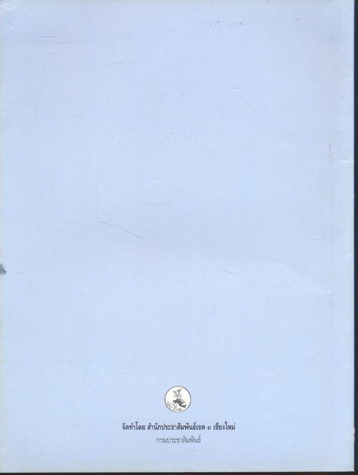 หนังสือเฉลิมพระเกียรติ สมเด็จพระนางเจ้าสิริกิติ์ พระบรมราชินีนาถ พระแม่แก้วของแผ่นดิน