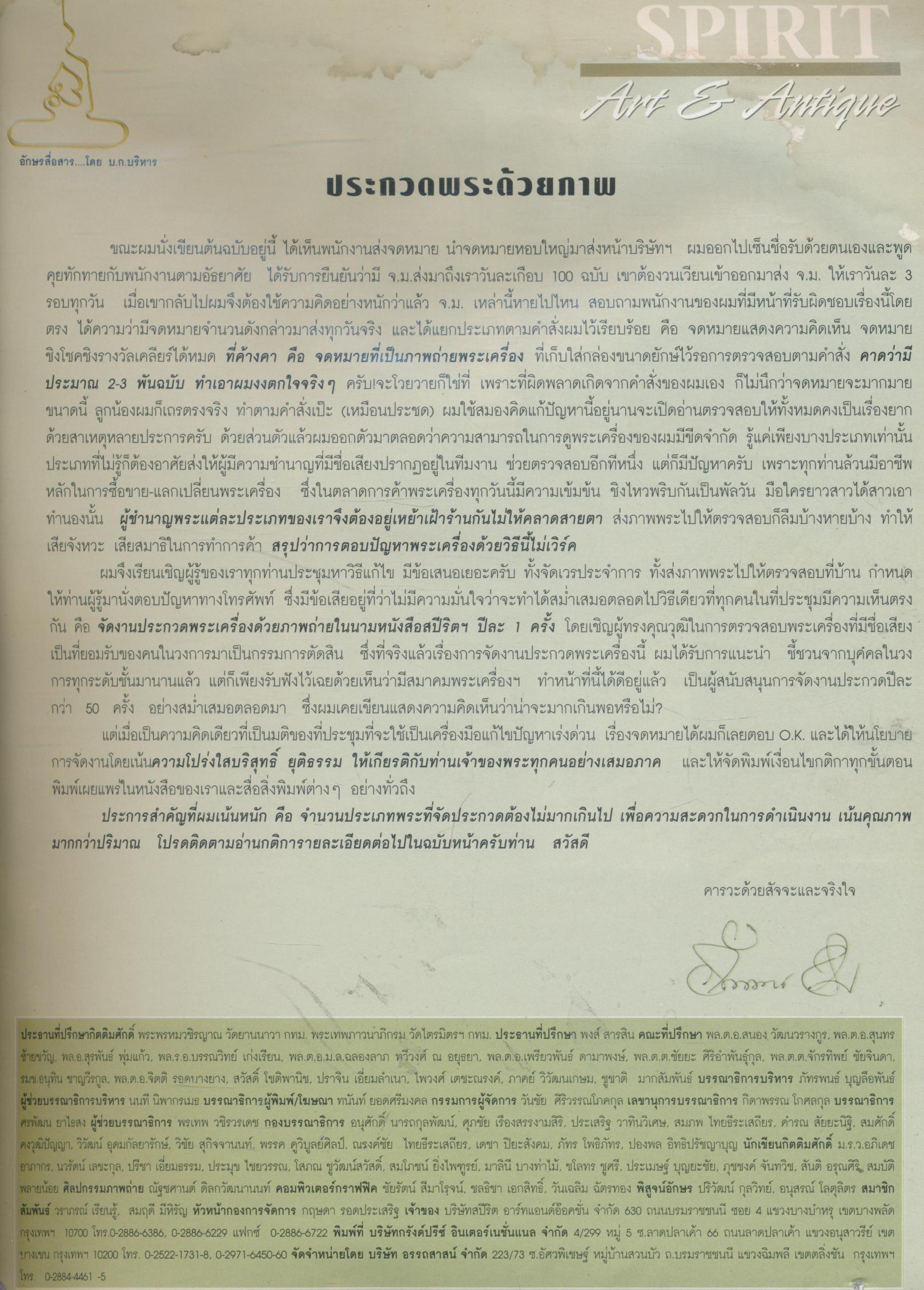 SPIRIT Art & Antique ปีที่ 3 ฉบับที่ 26 พ.ค.- มิ.ย. 2549