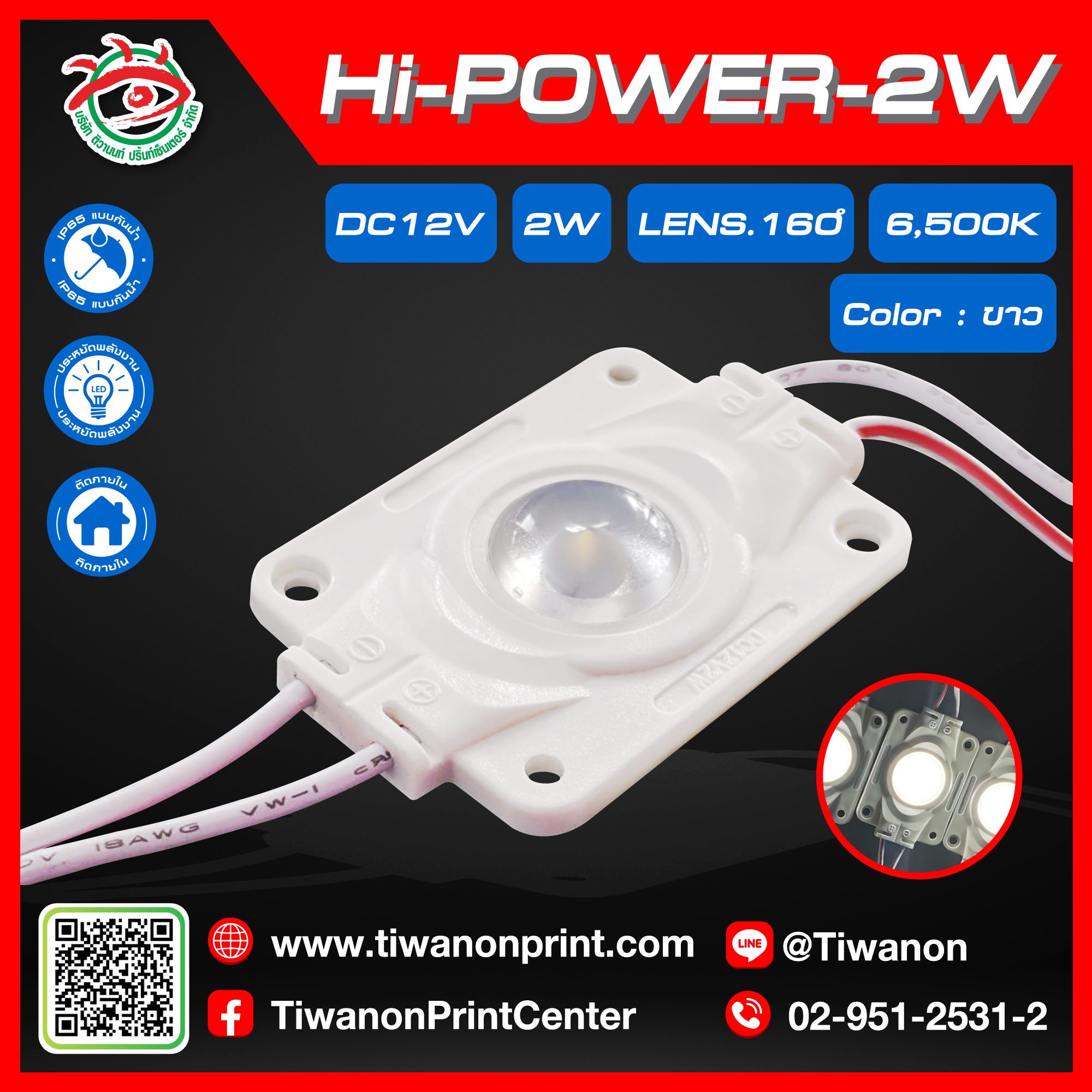 ไฟLED HIPOWER-2W