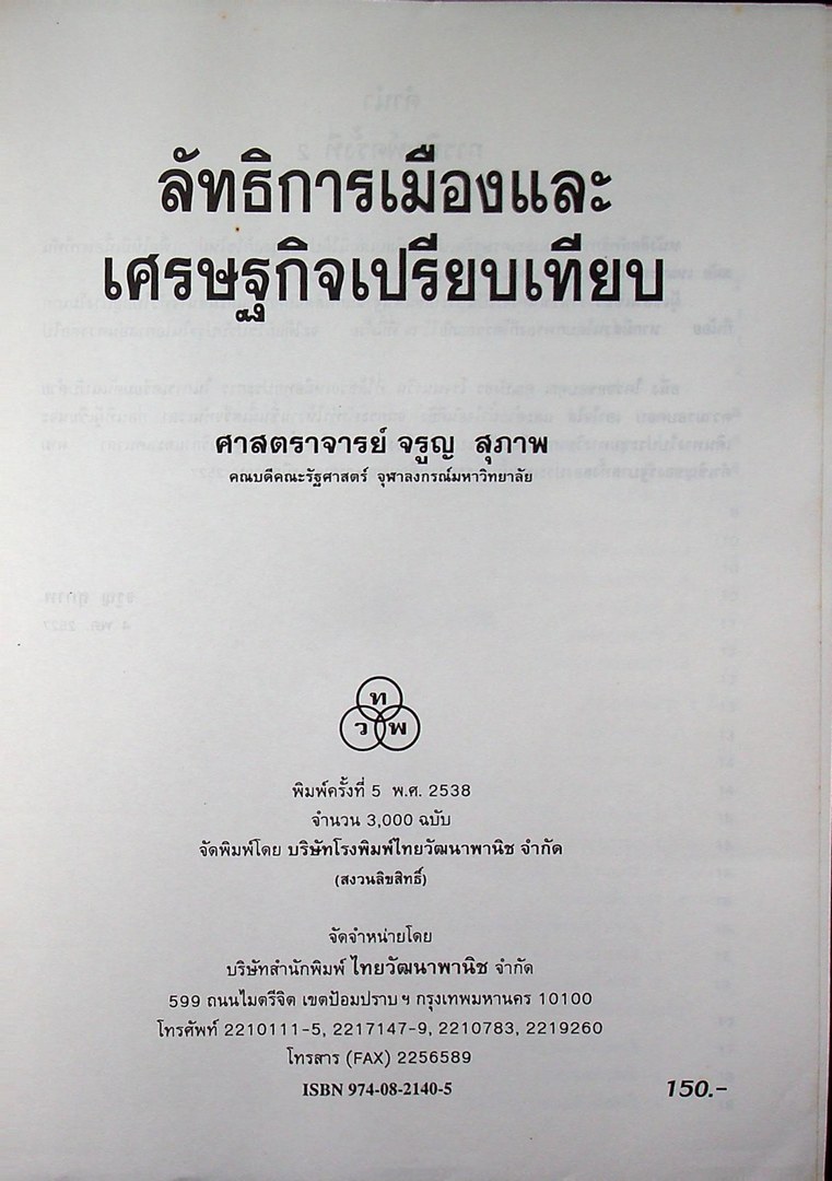 ลัทธิการเมืองและเศรษฐกิจเปรียบเทียบ