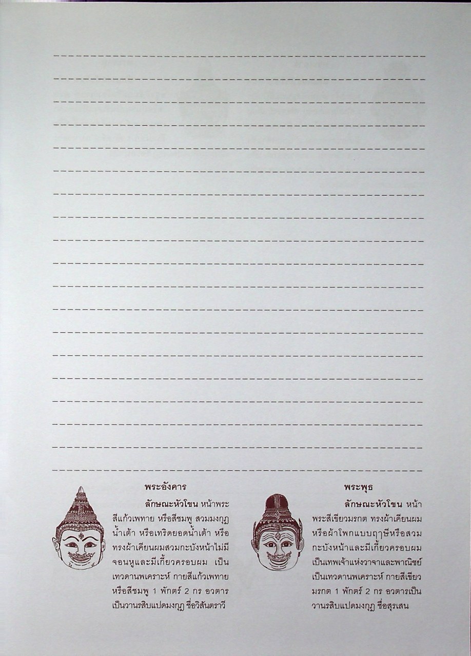 สมุดบันทึกเรื่อง โขน