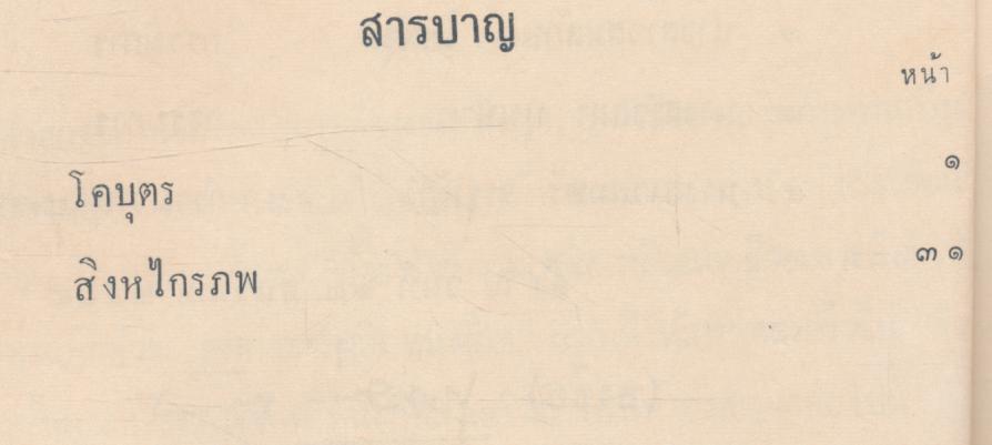 หนังสือส่งเสริมการอ่าน เรื่อง โคบุตร สิงหไกรภพ ประโยคประถมศึกษา