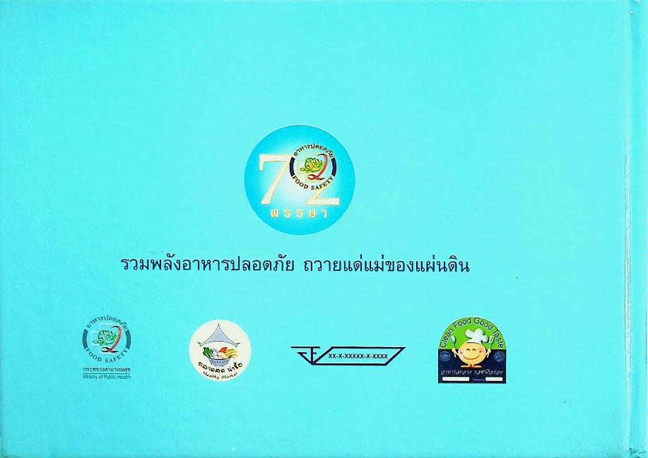 กินตามแม่