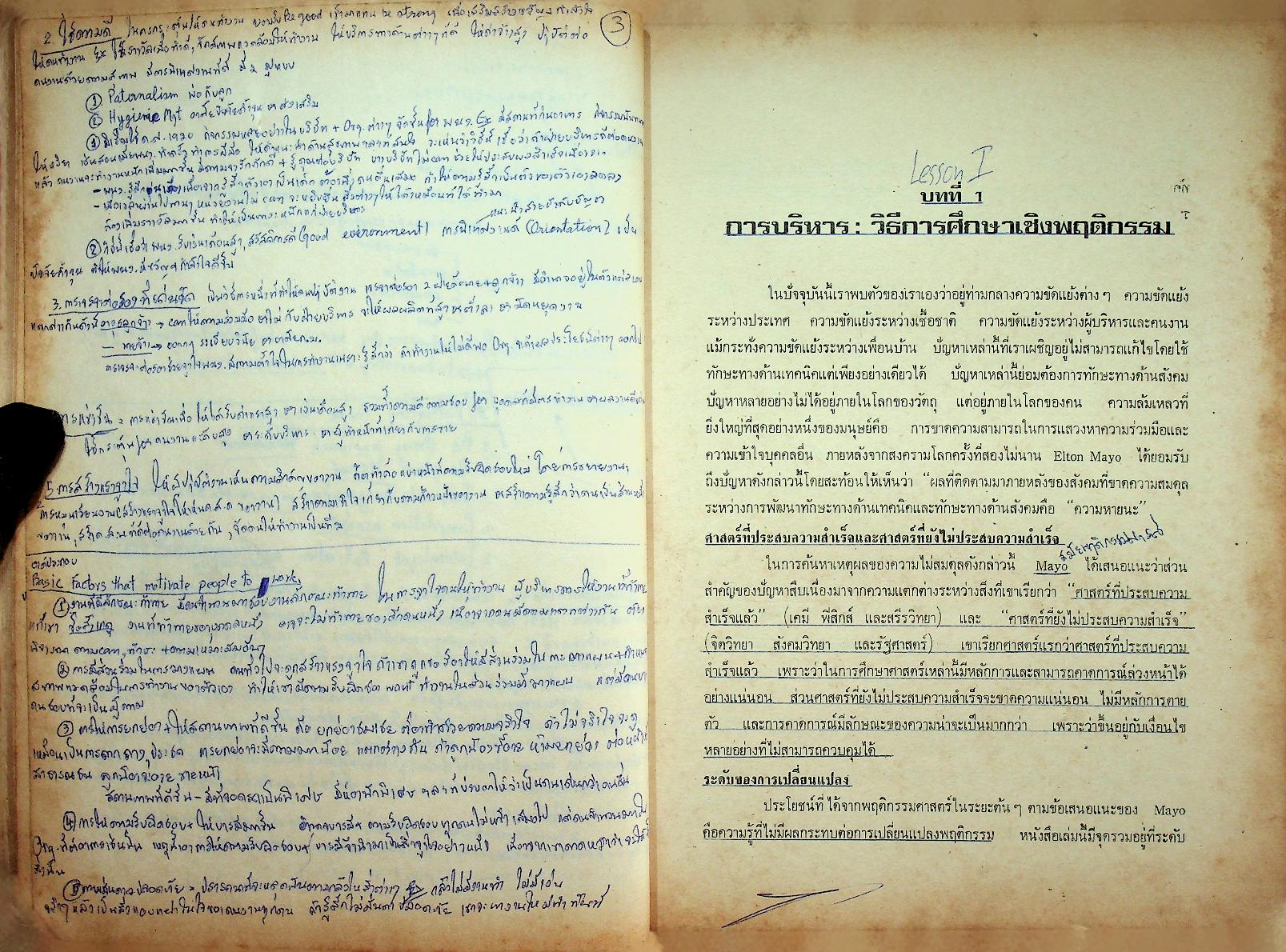 พฤติกรรมองค์การ