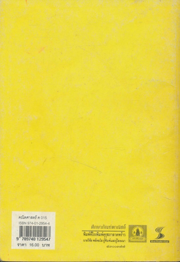 หนังสือเรียน คณิตศาสตร์ ม.1 ถึง ม.6 ครบชุด 12 เล่ม สายวิทย์