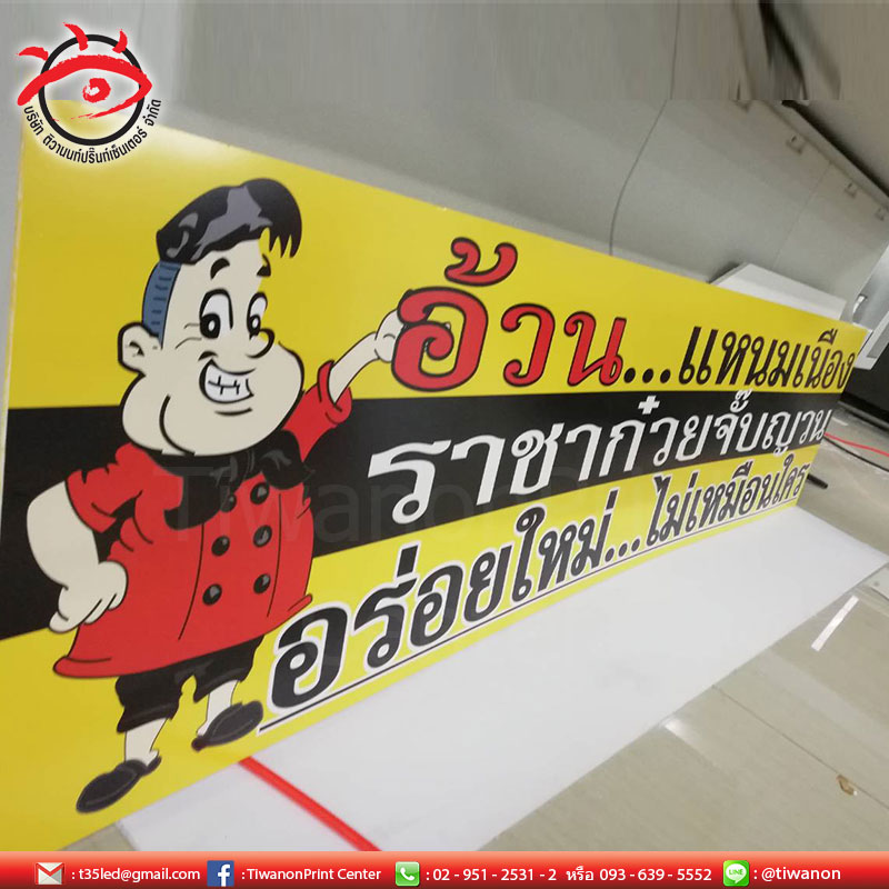 สติ๊กเกอร์ติดลงอะคิลิก ป้ายหน้าร้านคุณอ้วน แหนมเนือง สวยๆ