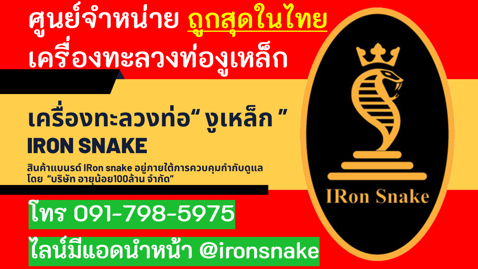 ironsnake เครื่องทะลวงท่อ งูเหล็ก
