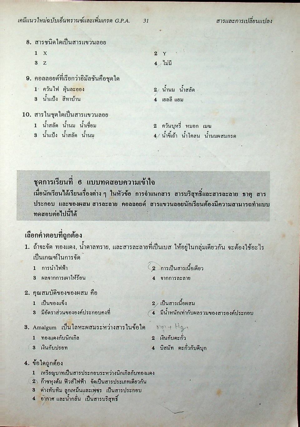 เคมี 1 ม.4 เล่ม 1 ว 432 โครงสร้าง 3