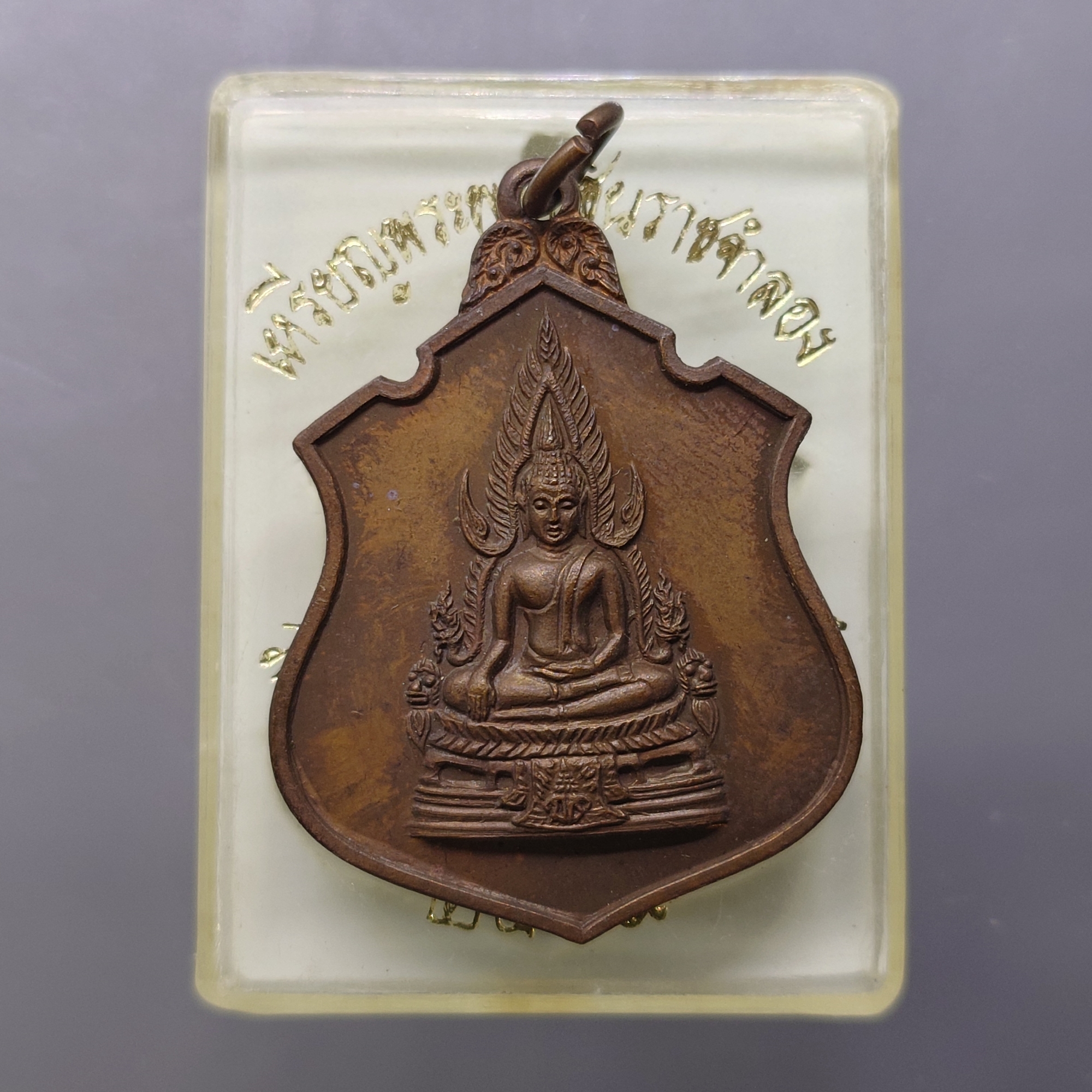 เหรียญพระพุทธชินราช หลัง มวก. หลวงปู่โต๊ะ ร่วมปลุกเสก เนื้อทองแดง วัดเบญจมบพิตรฯ ปี2519 พร้อมตลับเดิม
