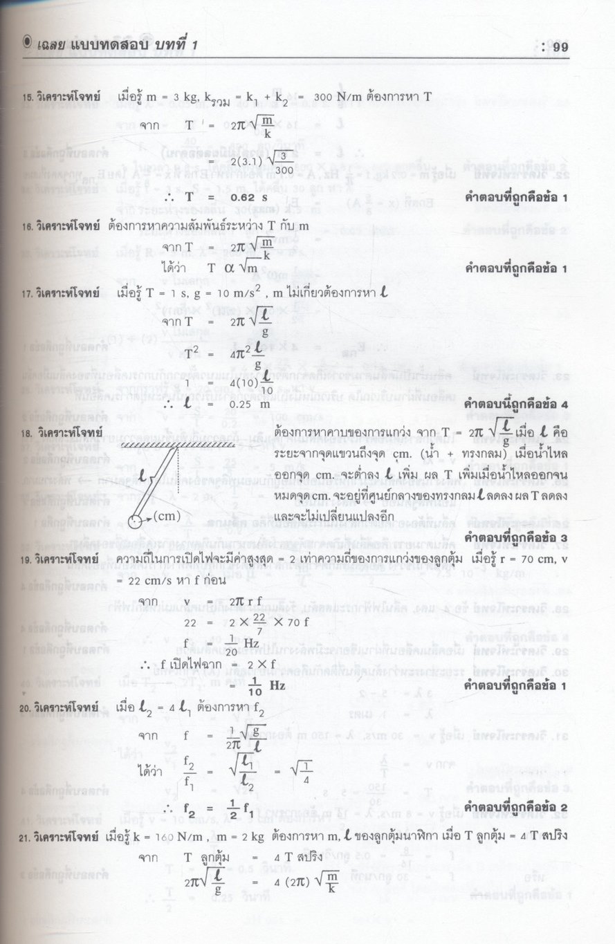 คู่มือ ฟิสิกส์ ม.5 เล่ม 3 ว 027