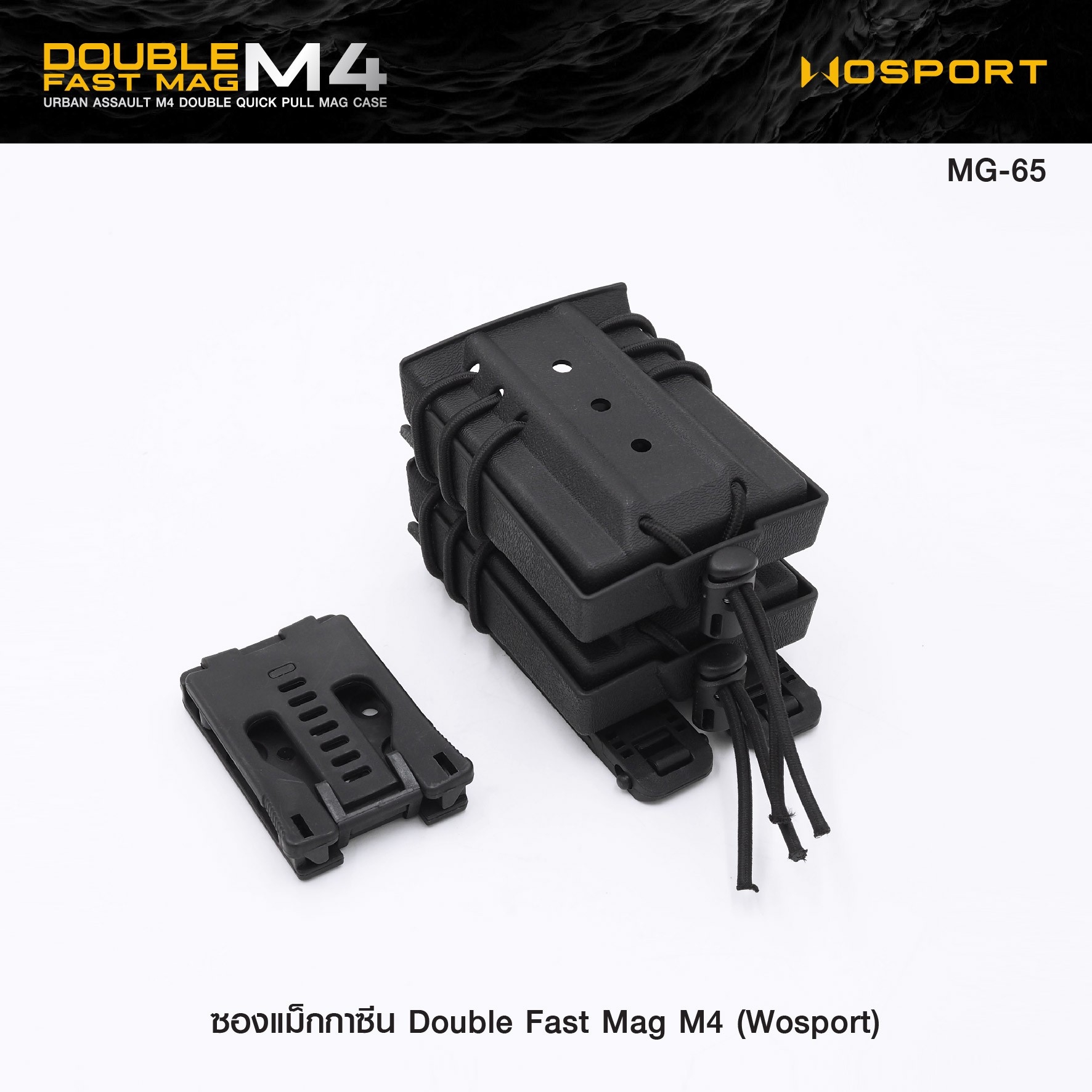 🇹🇭 1135 ไทยแลนด์ แทคติคอล ซองแม็กกาซีน Double Fast Mag M4 (Wosport) [ MG-65 ]