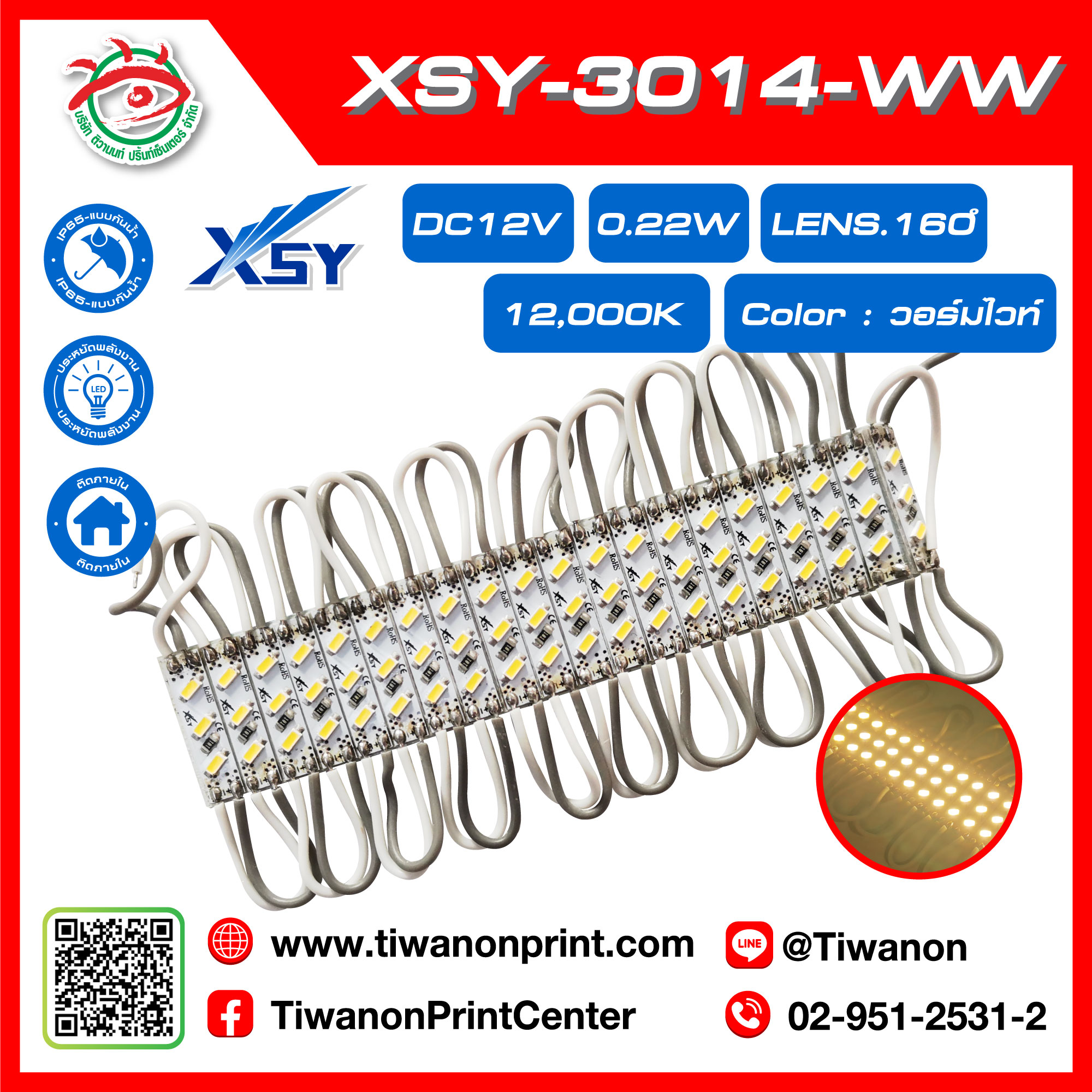 ไฟLEDโมดูล XSY-3014-WW สีวอร์มไวท์