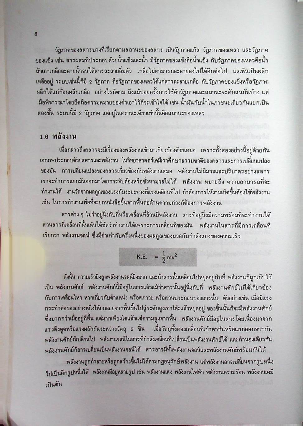 หลักเคมีทั่วไป เล่ม 1