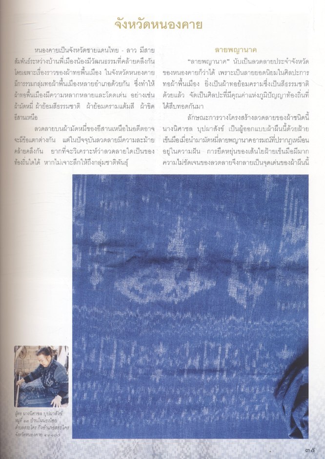 ถักร้อยดวงใจ มหกรรมทอผ้าไทย เทิดไท้พระบรมราชินีนาถ